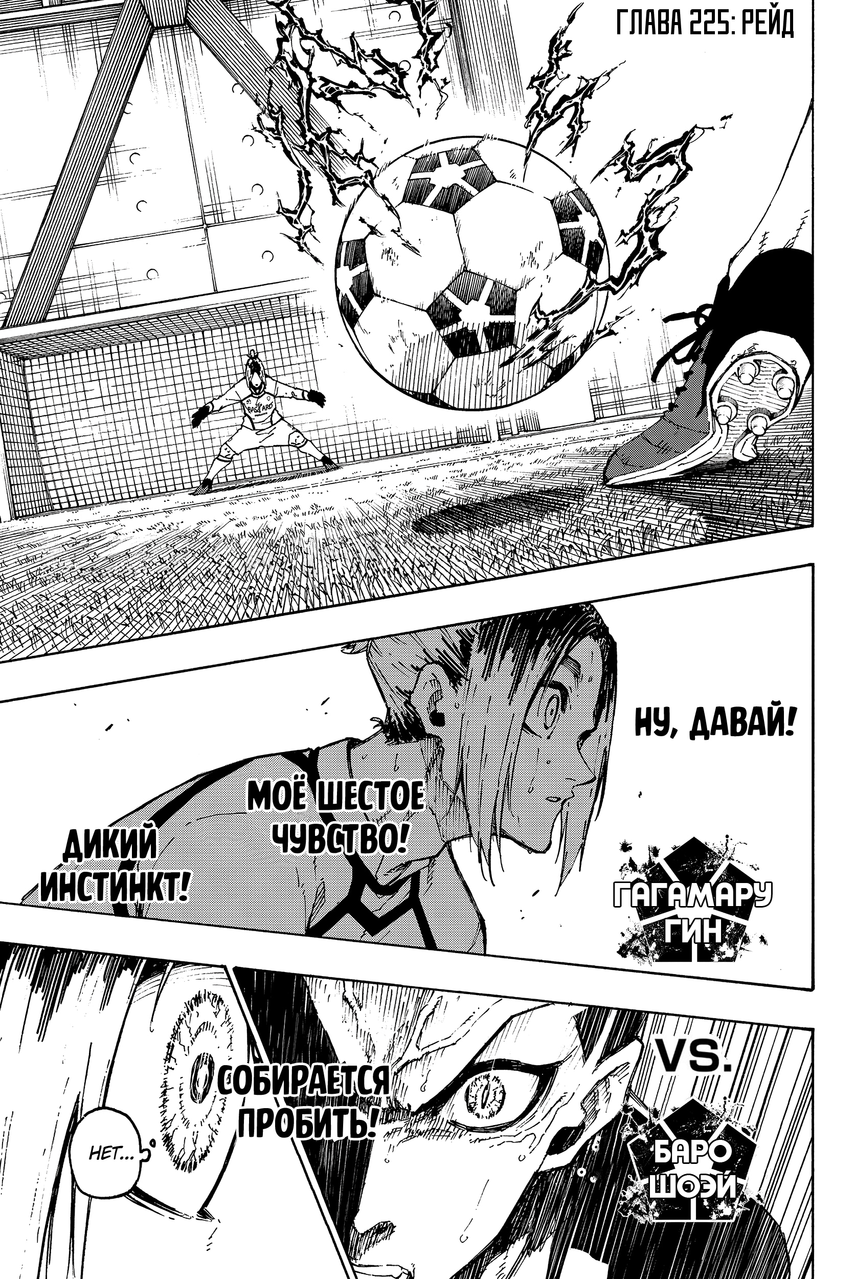 Read Blue Lock (Синяя Тюрьма Блю Лок) Manga Online