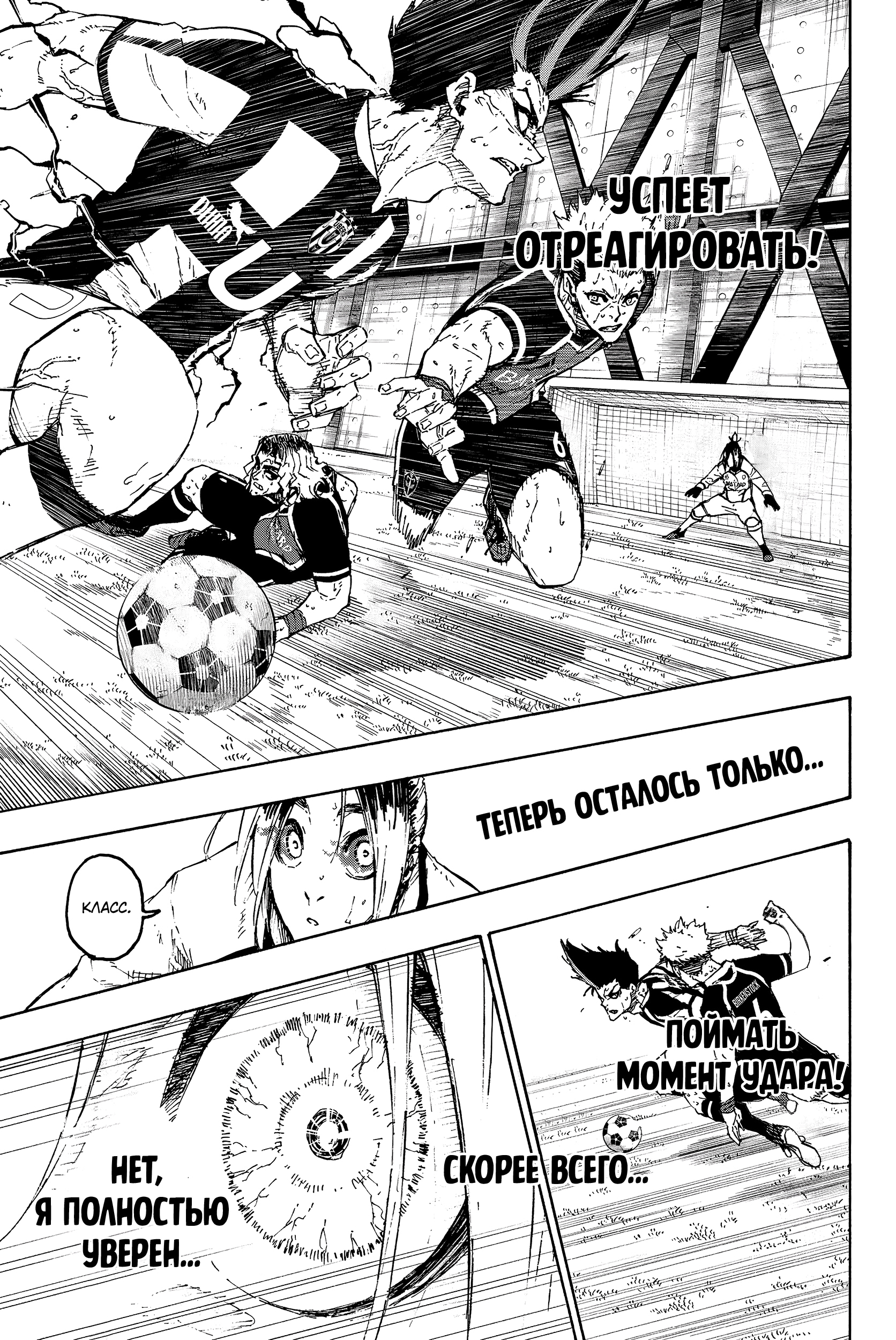 Read Blue Lock (Синяя Тюрьма Блю Лок) Manga Online