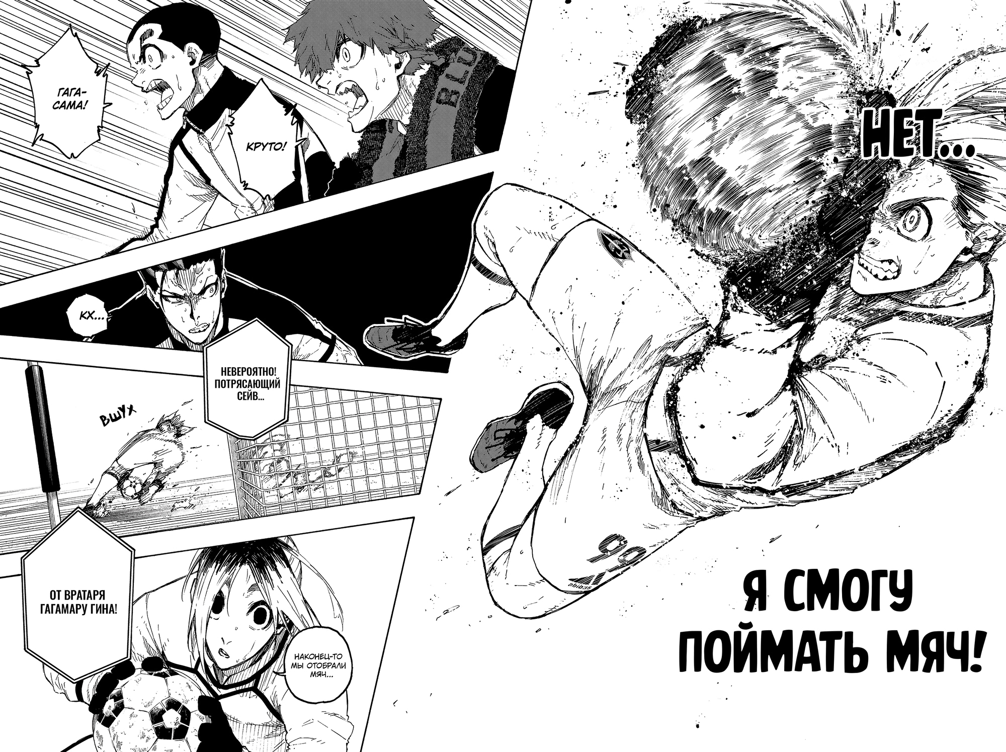 Read Blue Lock (Синяя Тюрьма Блю Лок) Manga Online