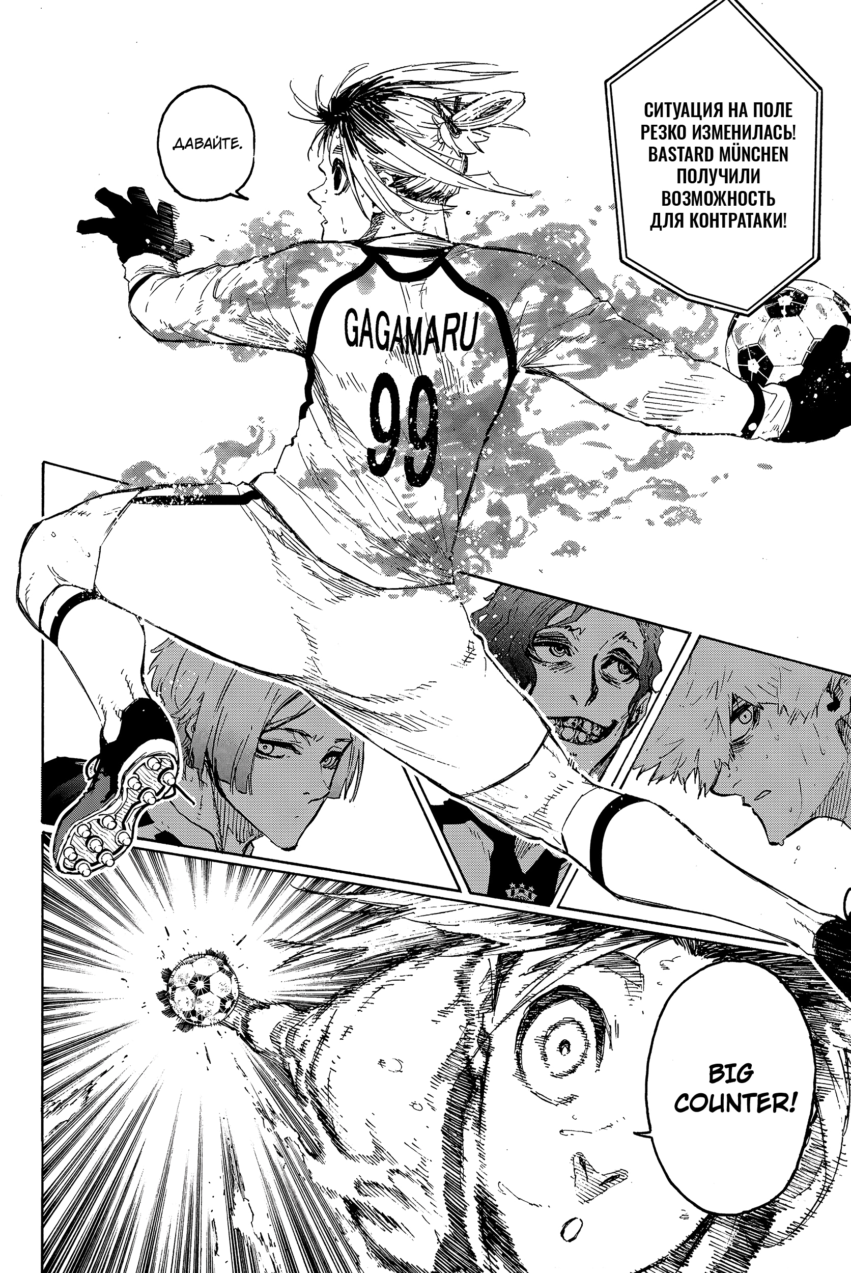 Read Blue Lock (Синяя Тюрьма Блю Лок) Manga Online