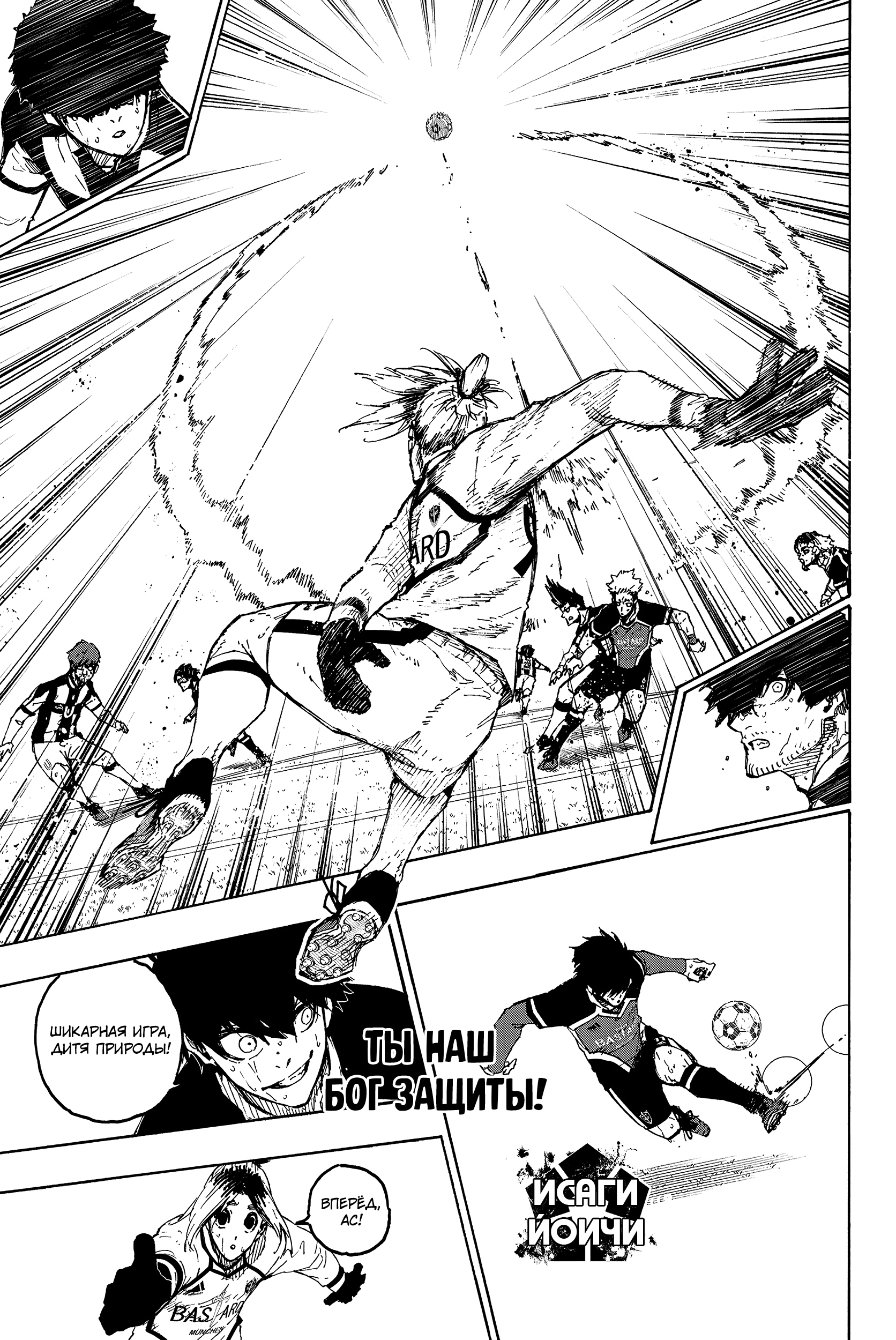 Read Blue Lock (Синяя Тюрьма Блю Лок) Manga Online