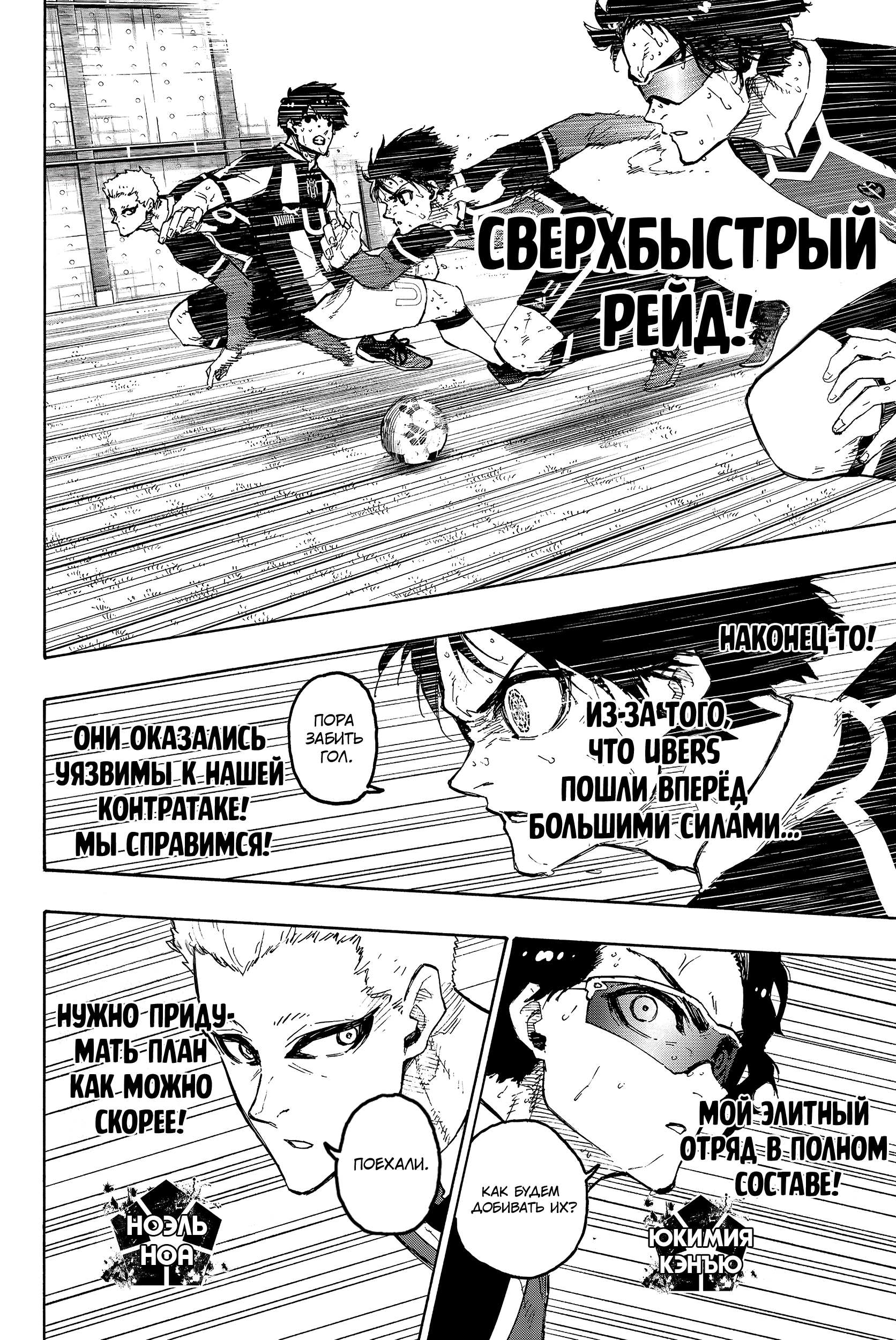 Read Blue Lock (Синяя Тюрьма Блю Лок) Manga Online