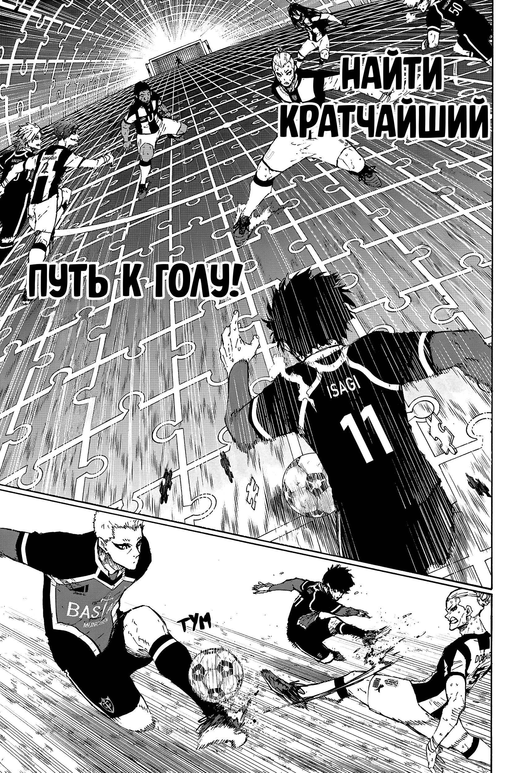 Read Blue Lock (Синяя Тюрьма Блю Лок) Manga Online