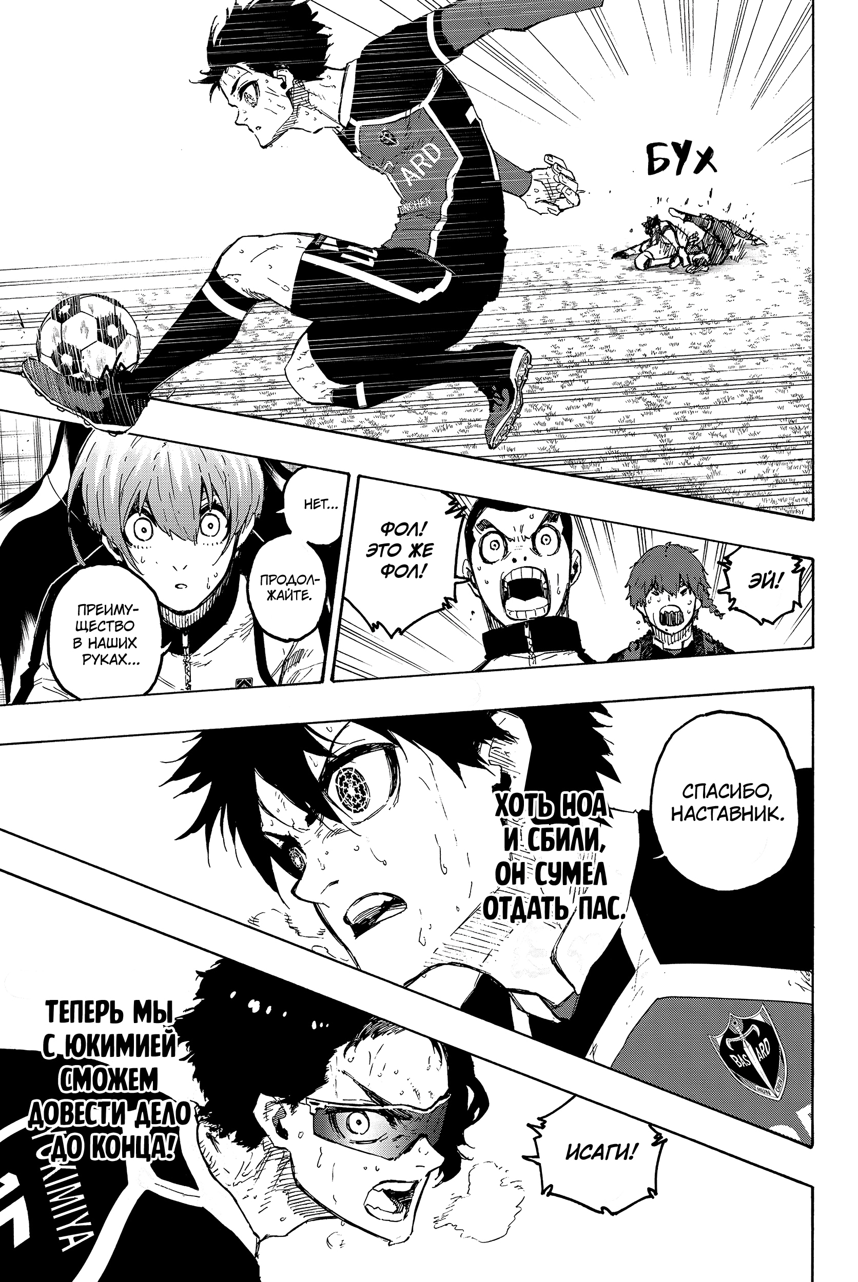 Read Blue Lock (Синяя Тюрьма Блю Лок) Manga Online