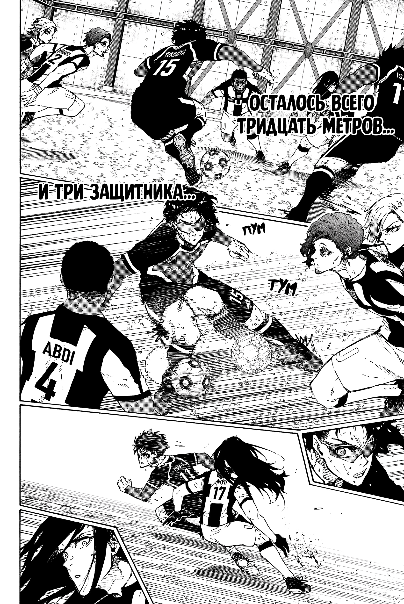 Read Blue Lock (Синяя Тюрьма Блю Лок) Manga Online