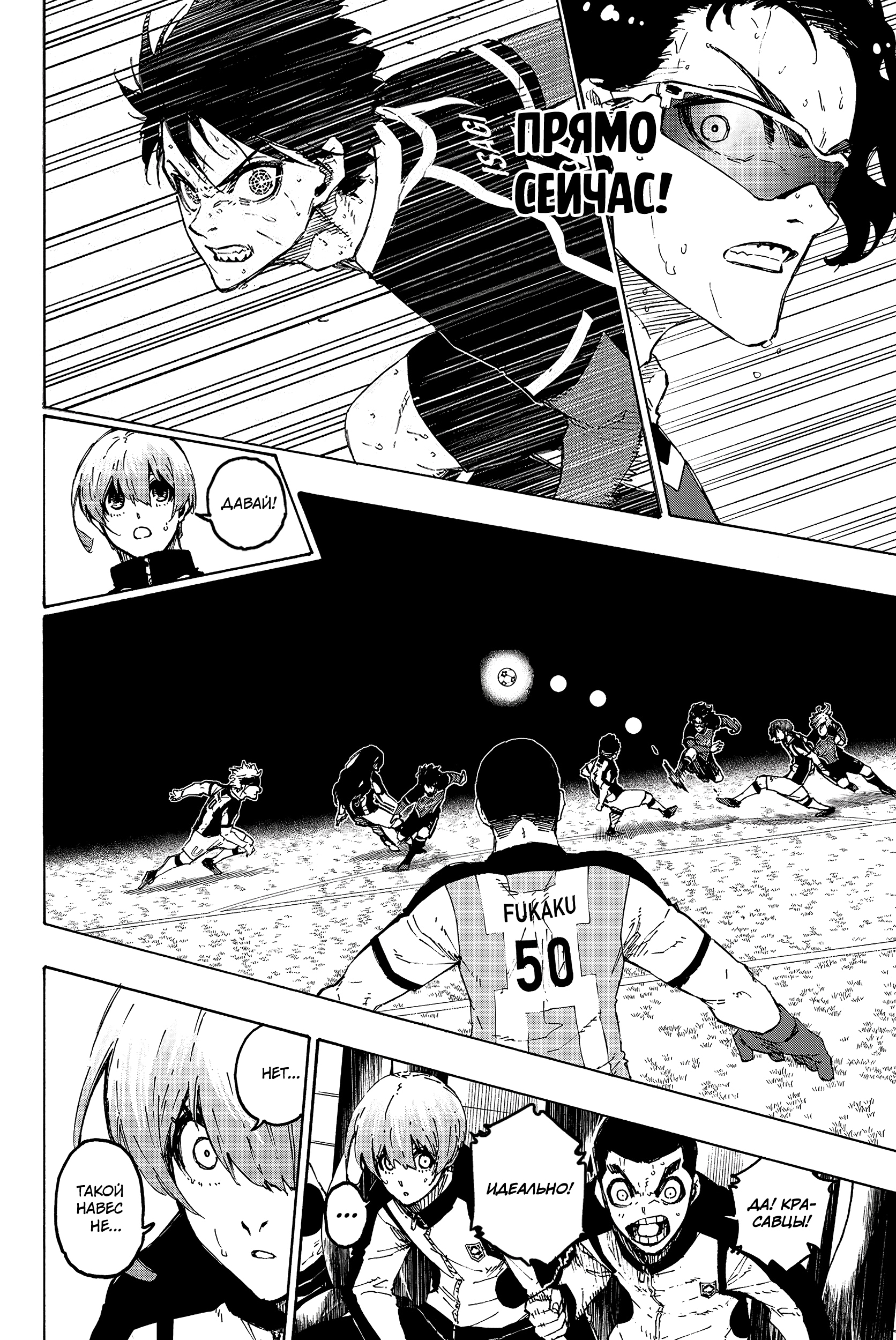 Read Blue Lock (Синяя Тюрьма Блю Лок) Manga Online