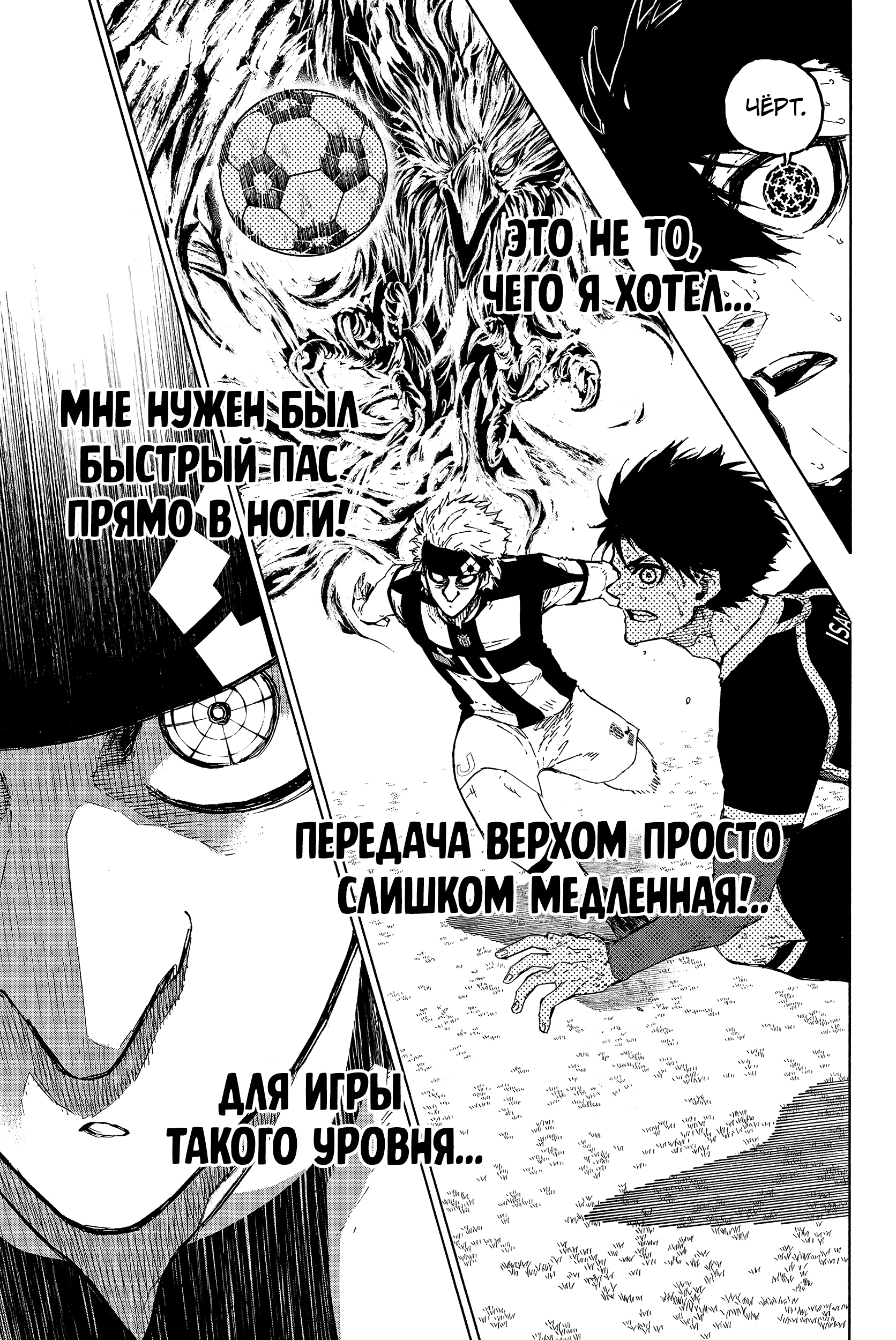 Read Blue Lock (Синяя Тюрьма Блю Лок) Manga Online