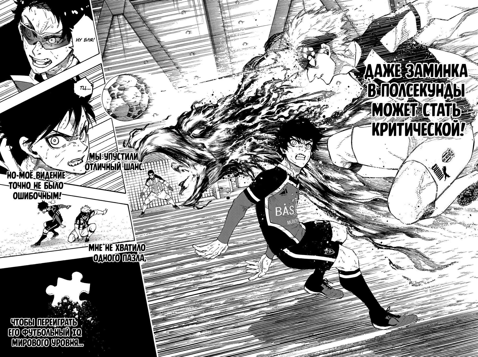 Read Blue Lock (Синяя Тюрьма Блю Лок) Manga Online