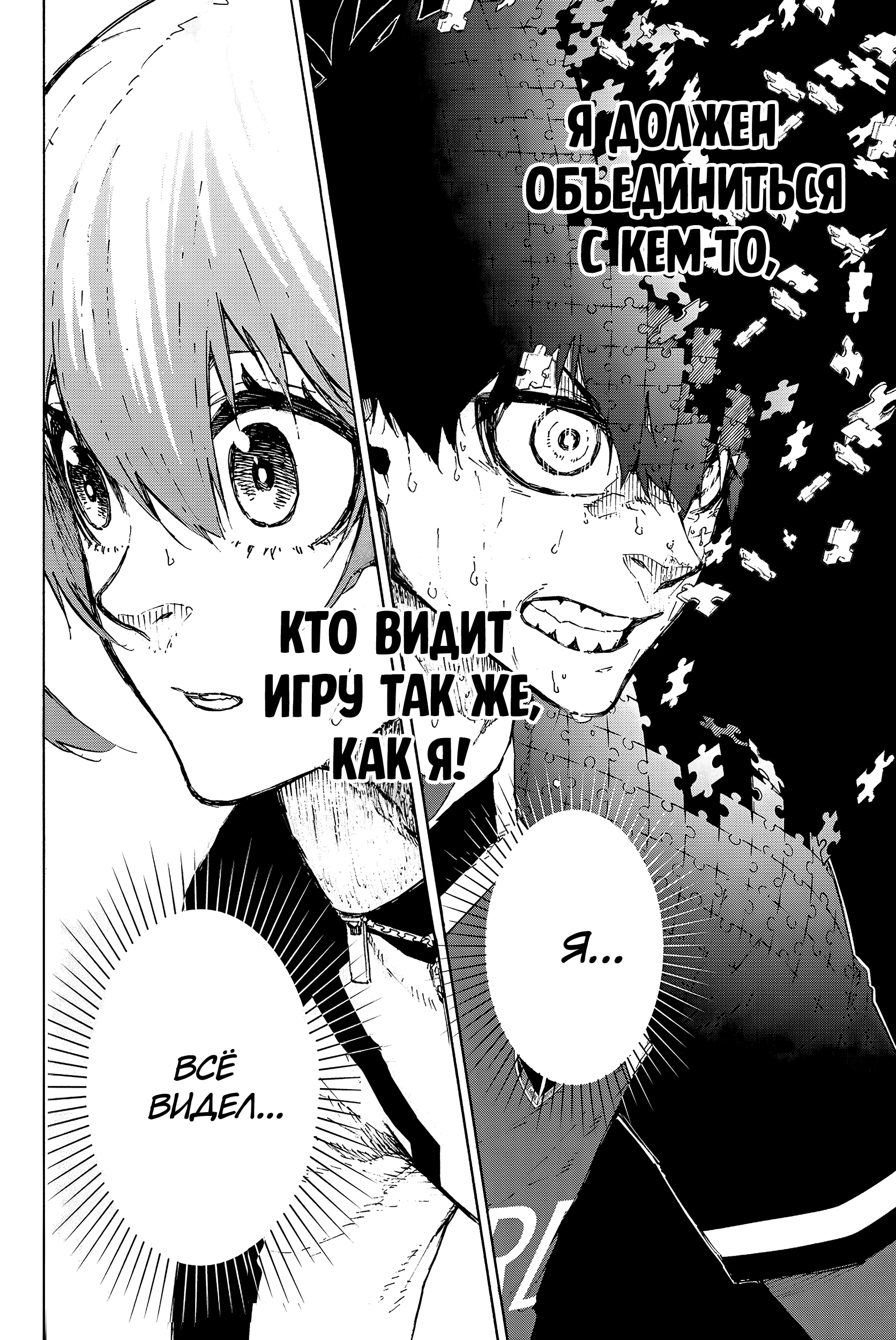 Read Blue Lock (Синяя Тюрьма Блю Лок) Manga Online