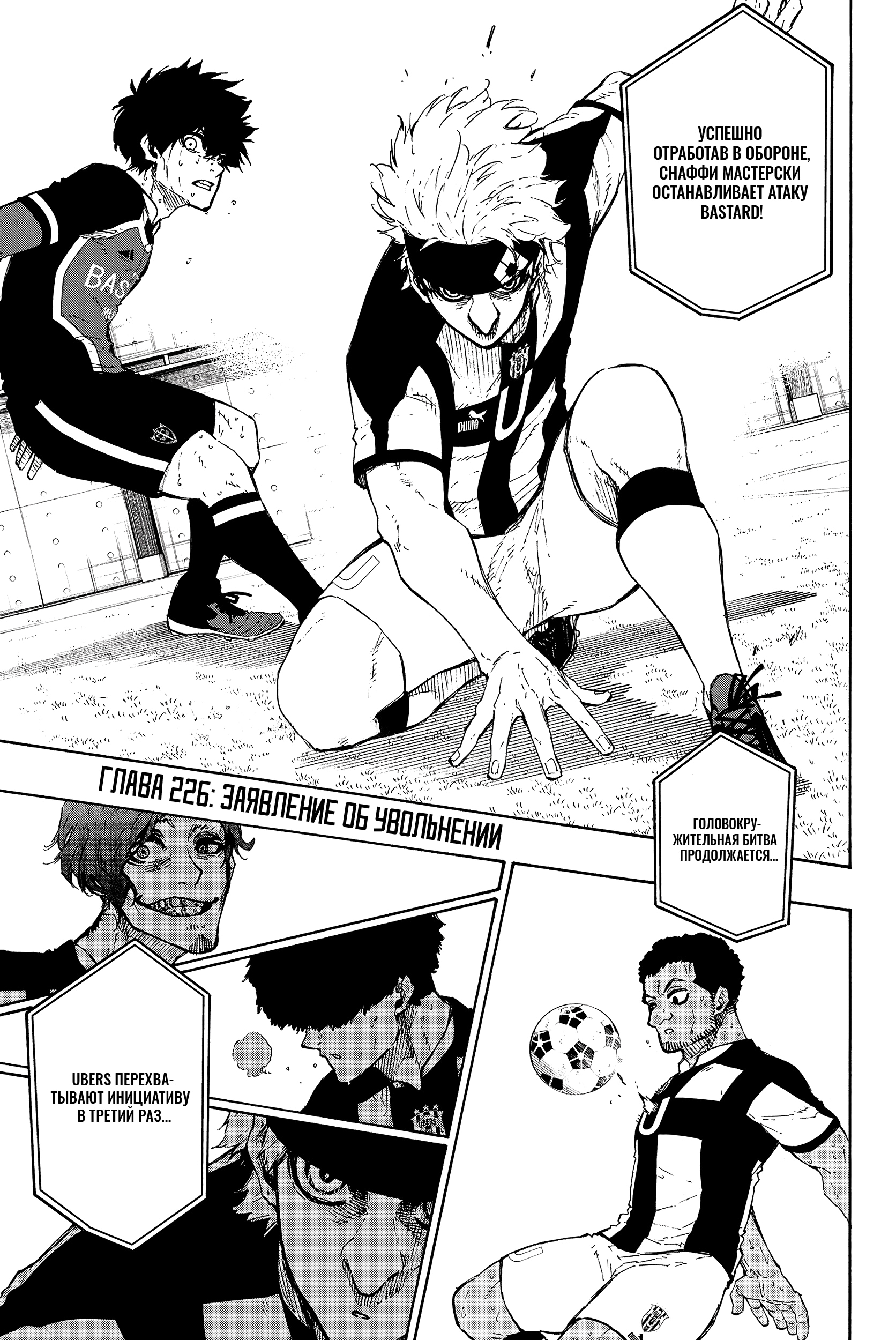 Read Blue Lock (Синяя Тюрьма Блю Лок) Manga Online