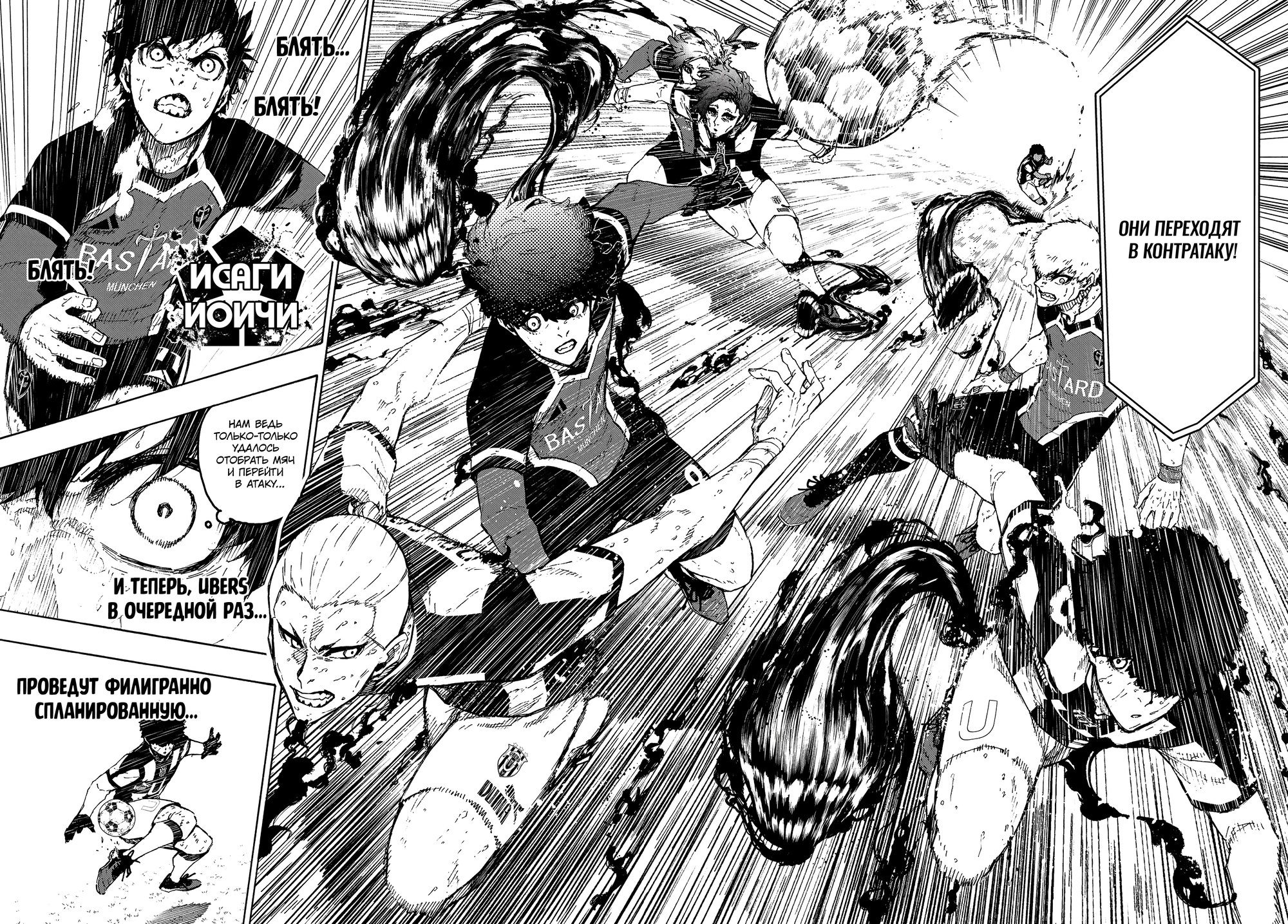 Read Blue Lock (Синяя Тюрьма Блю Лок) Manga Online