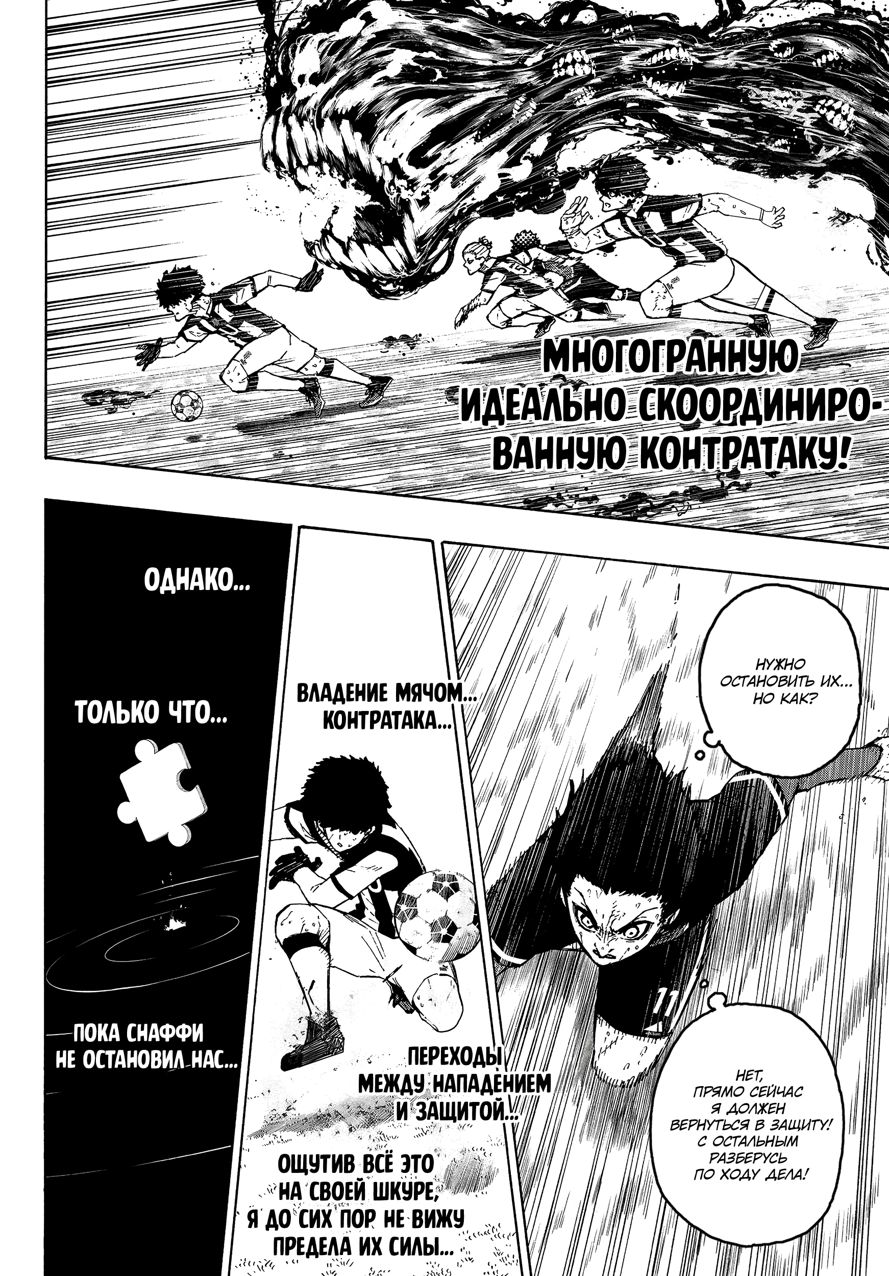 Read Blue Lock (Синяя Тюрьма Блю Лок) Manga Online