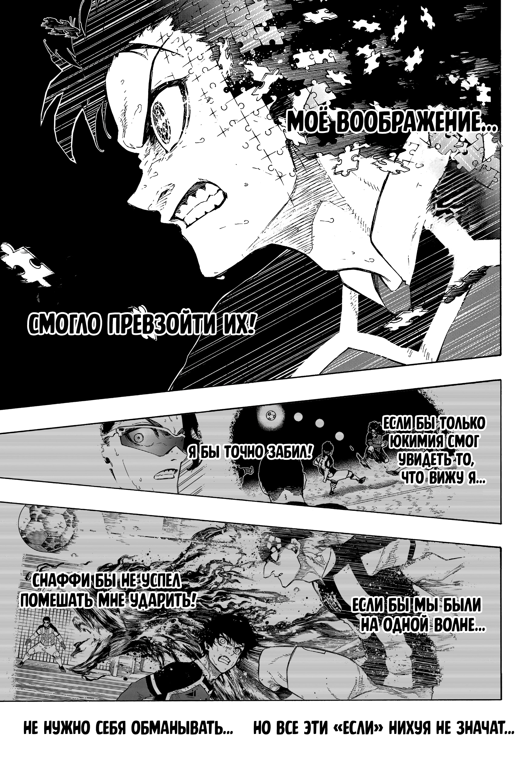 Read Blue Lock (Синяя Тюрьма Блю Лок) Manga Online