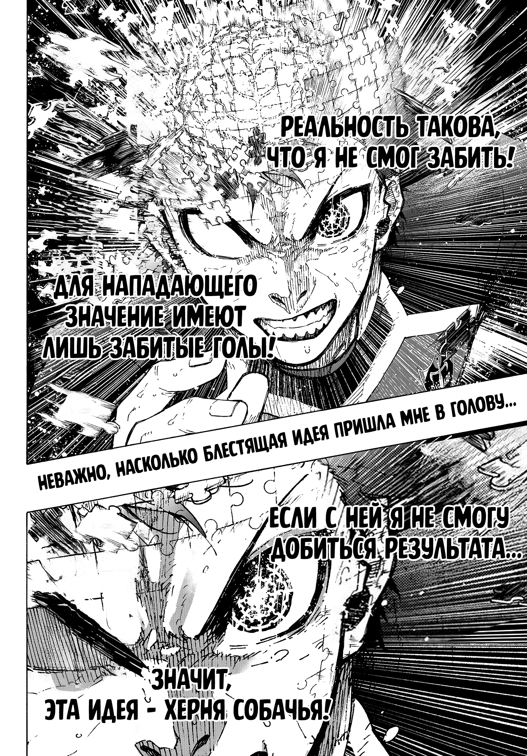 Read Blue Lock (Синяя Тюрьма Блю Лок) Manga Online