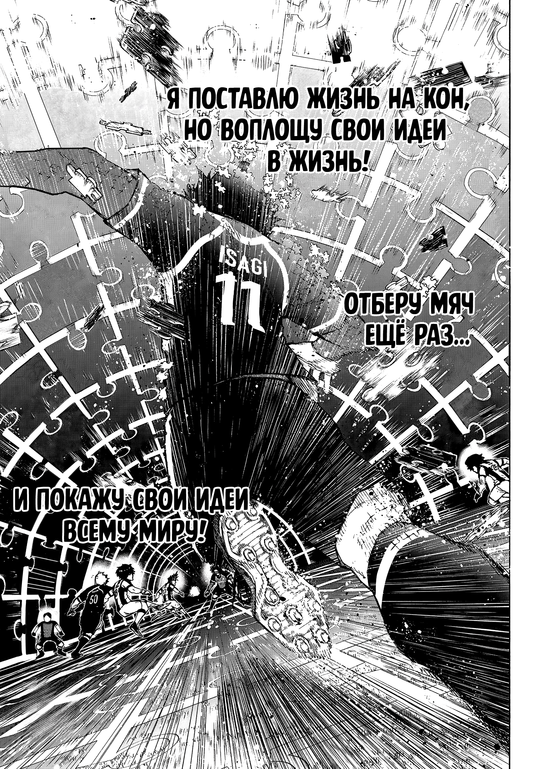 Read Blue Lock (Синяя Тюрьма Блю Лок) Manga Online