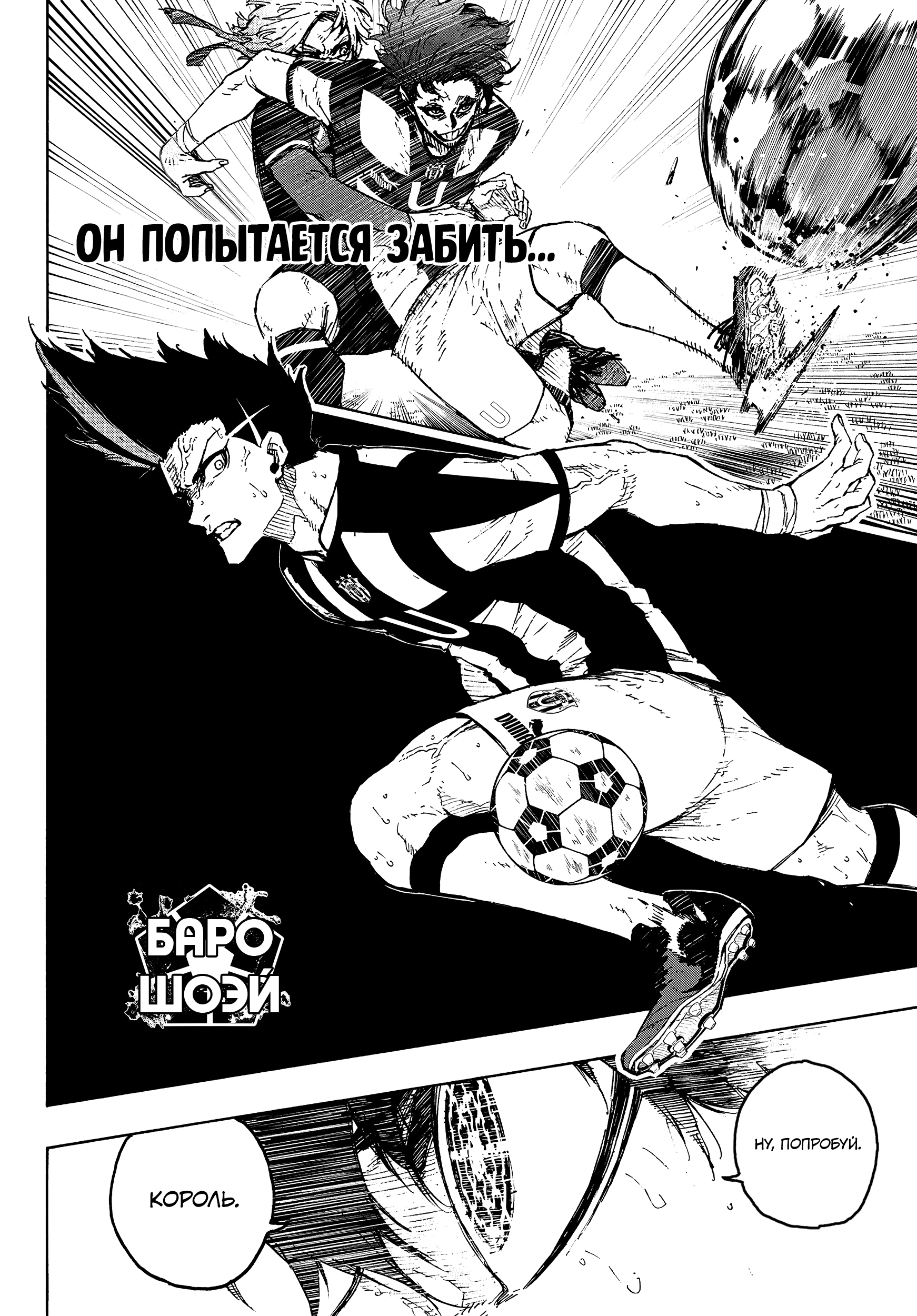 Read Blue Lock (Синяя Тюрьма Блю Лок) Manga Online