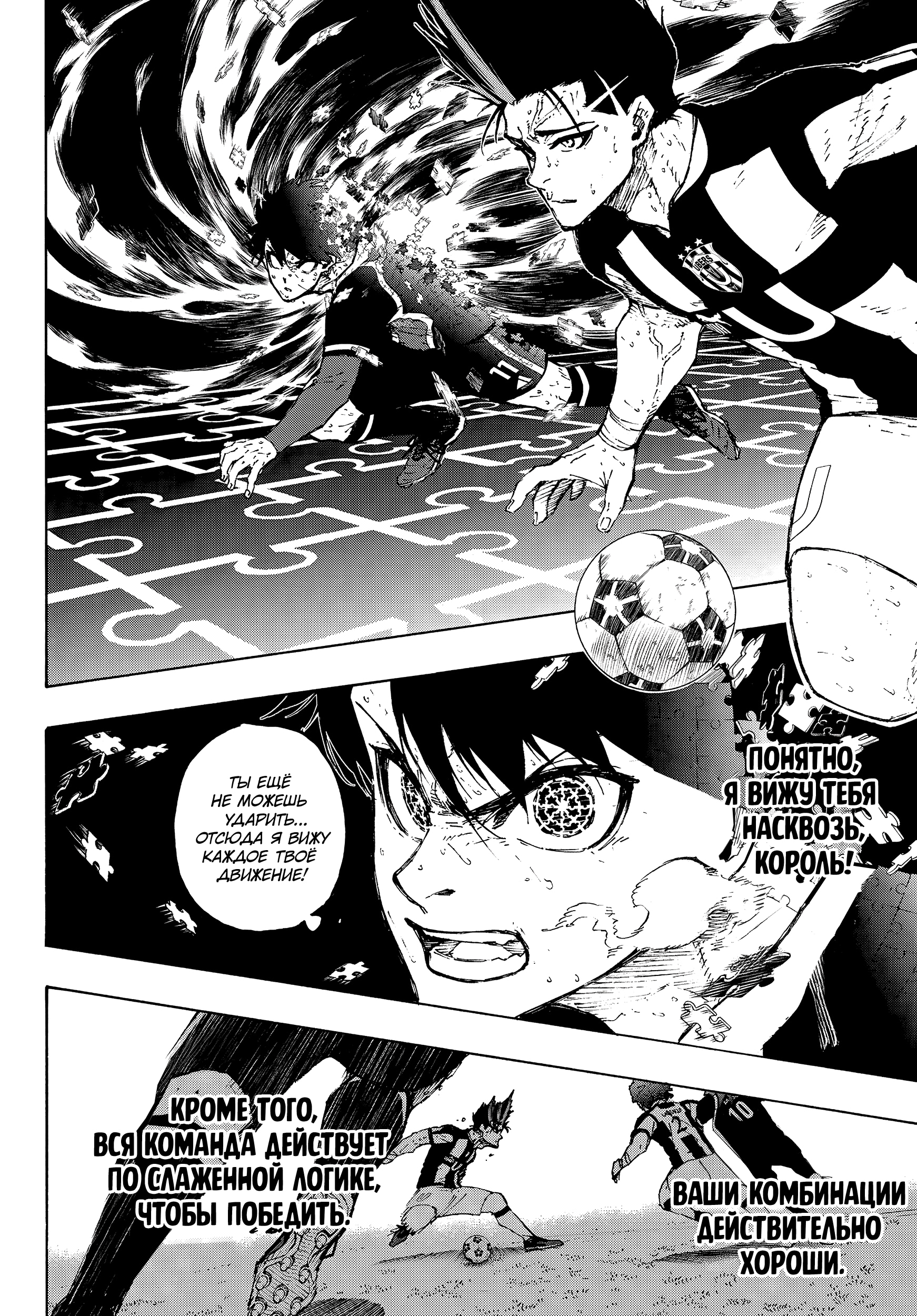 Read Blue Lock (Синяя Тюрьма Блю Лок) Manga Online