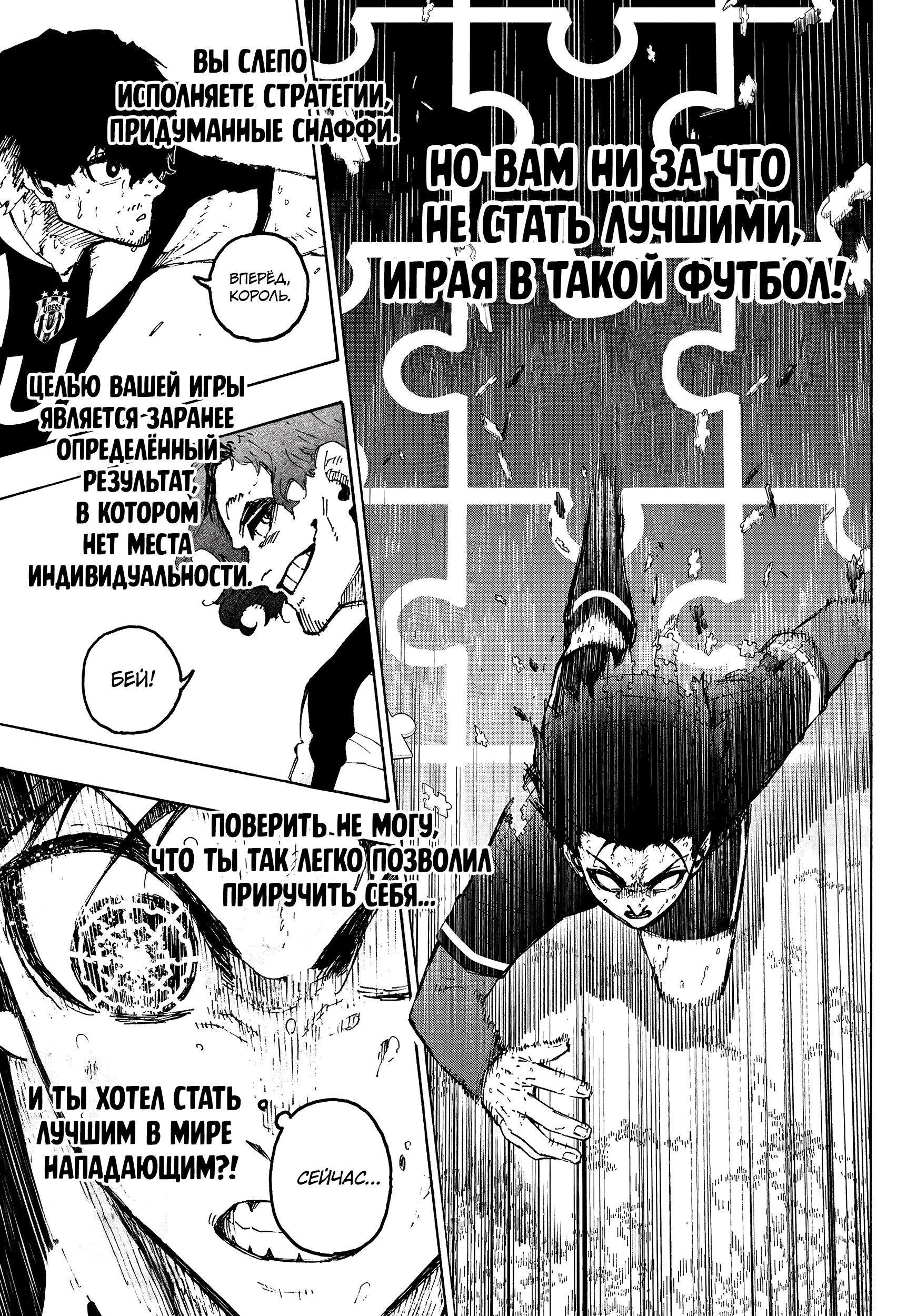 Read Blue Lock (Синяя Тюрьма Блю Лок) Manga Online