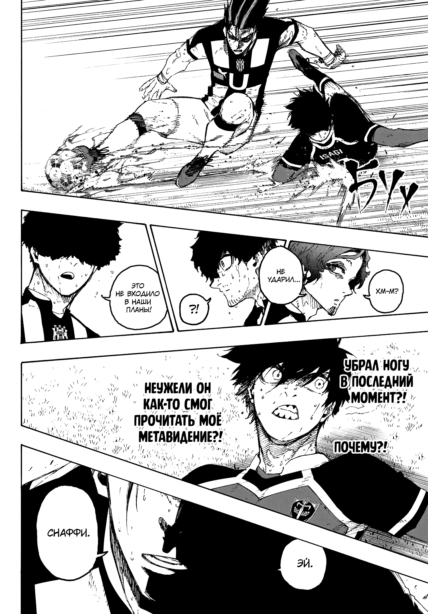 Read Blue Lock (Синяя Тюрьма Блю Лок) Manga Online