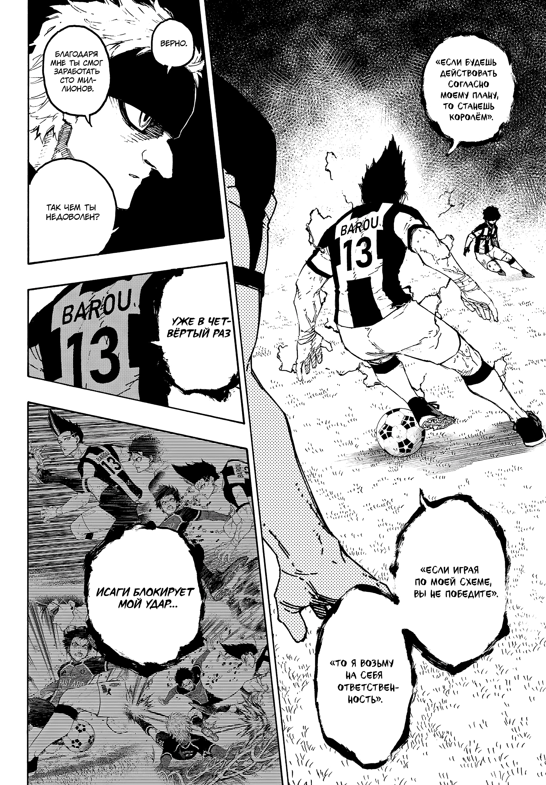 Read Blue Lock (Синяя Тюрьма Блю Лок) Manga Online