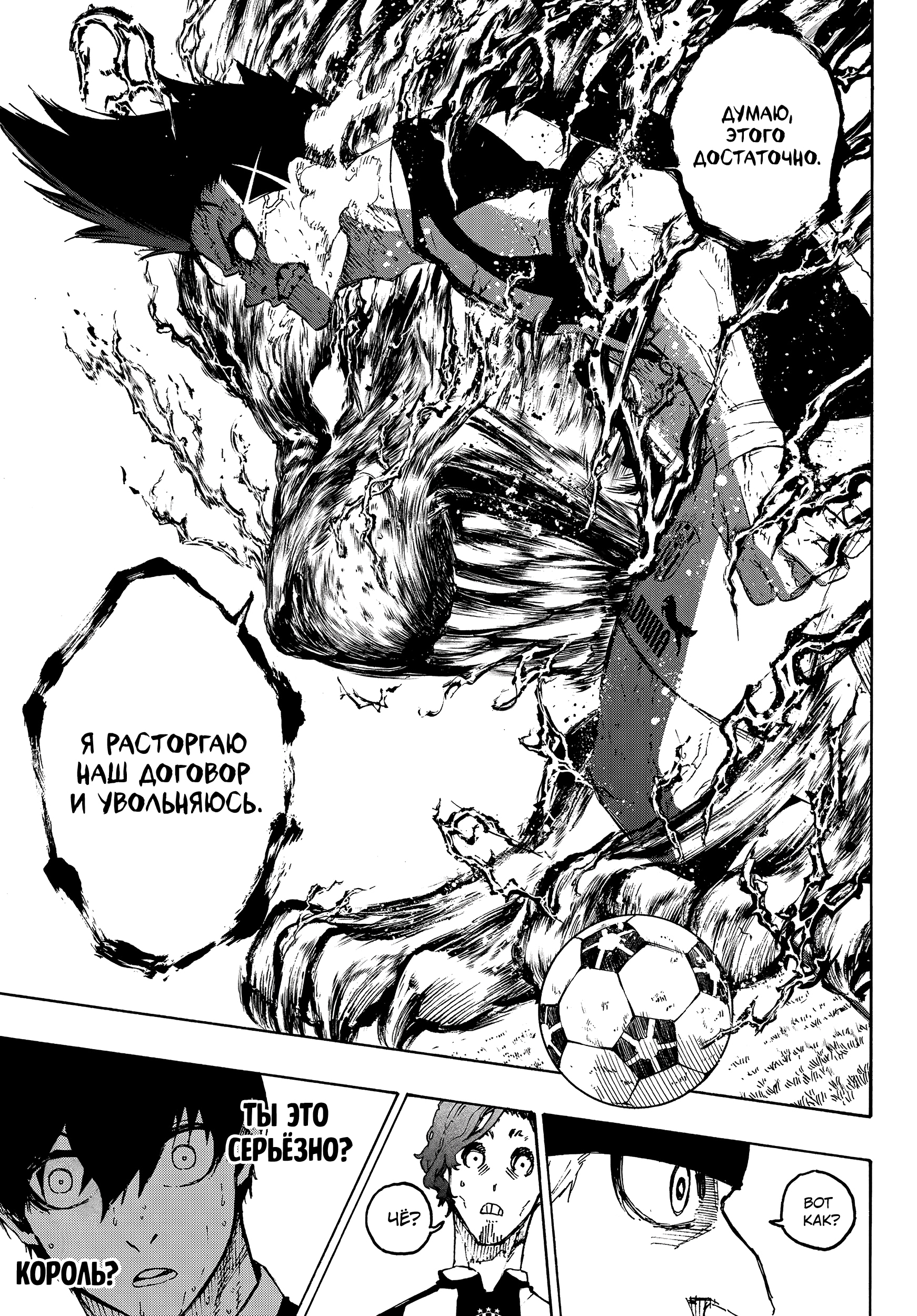 Read Blue Lock (Синяя Тюрьма Блю Лок) Manga Online