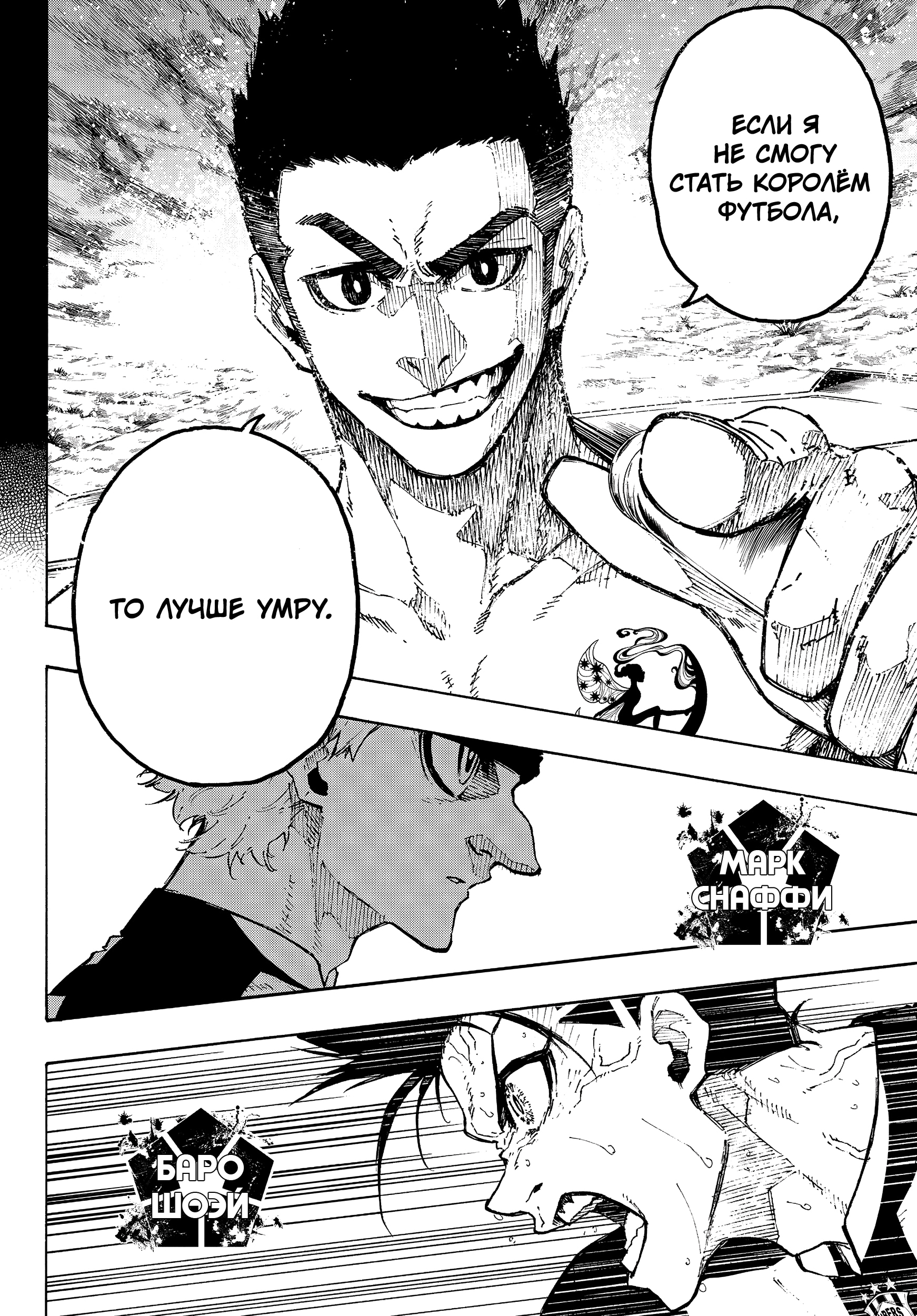 Read Blue Lock (Синяя Тюрьма Блю Лок) Manga Online