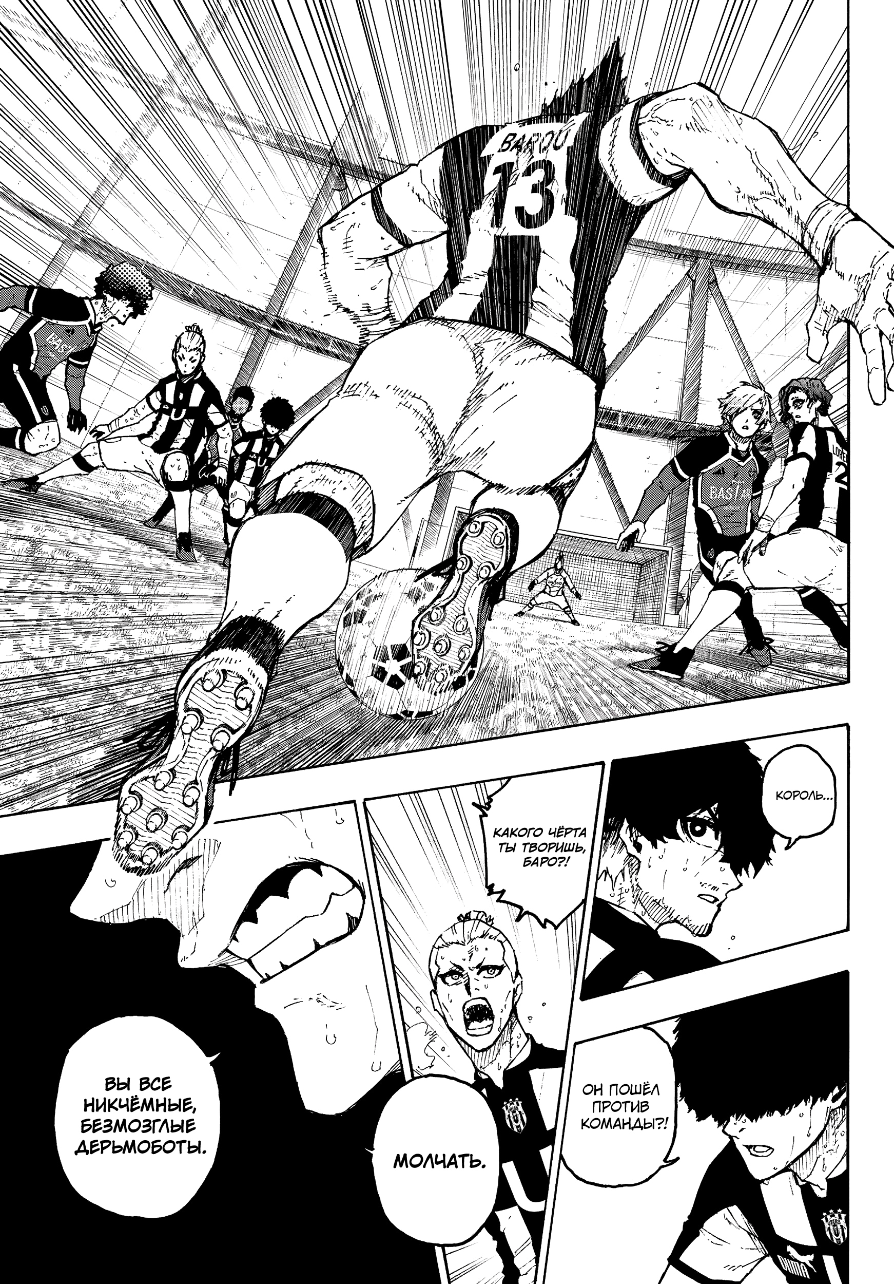 Read Blue Lock (Синяя Тюрьма Блю Лок) Manga Online