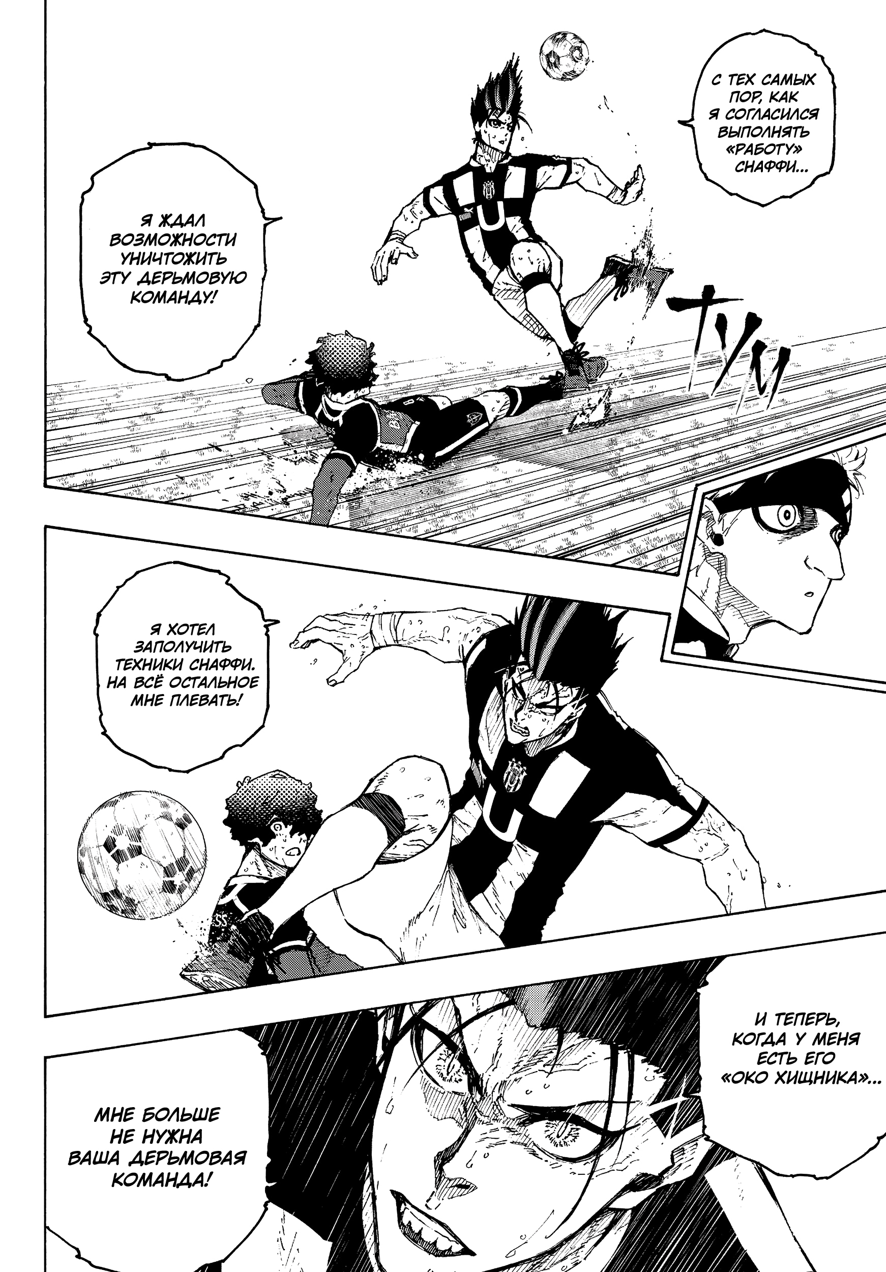 Read Blue Lock (Синяя Тюрьма Блю Лок) Manga Online