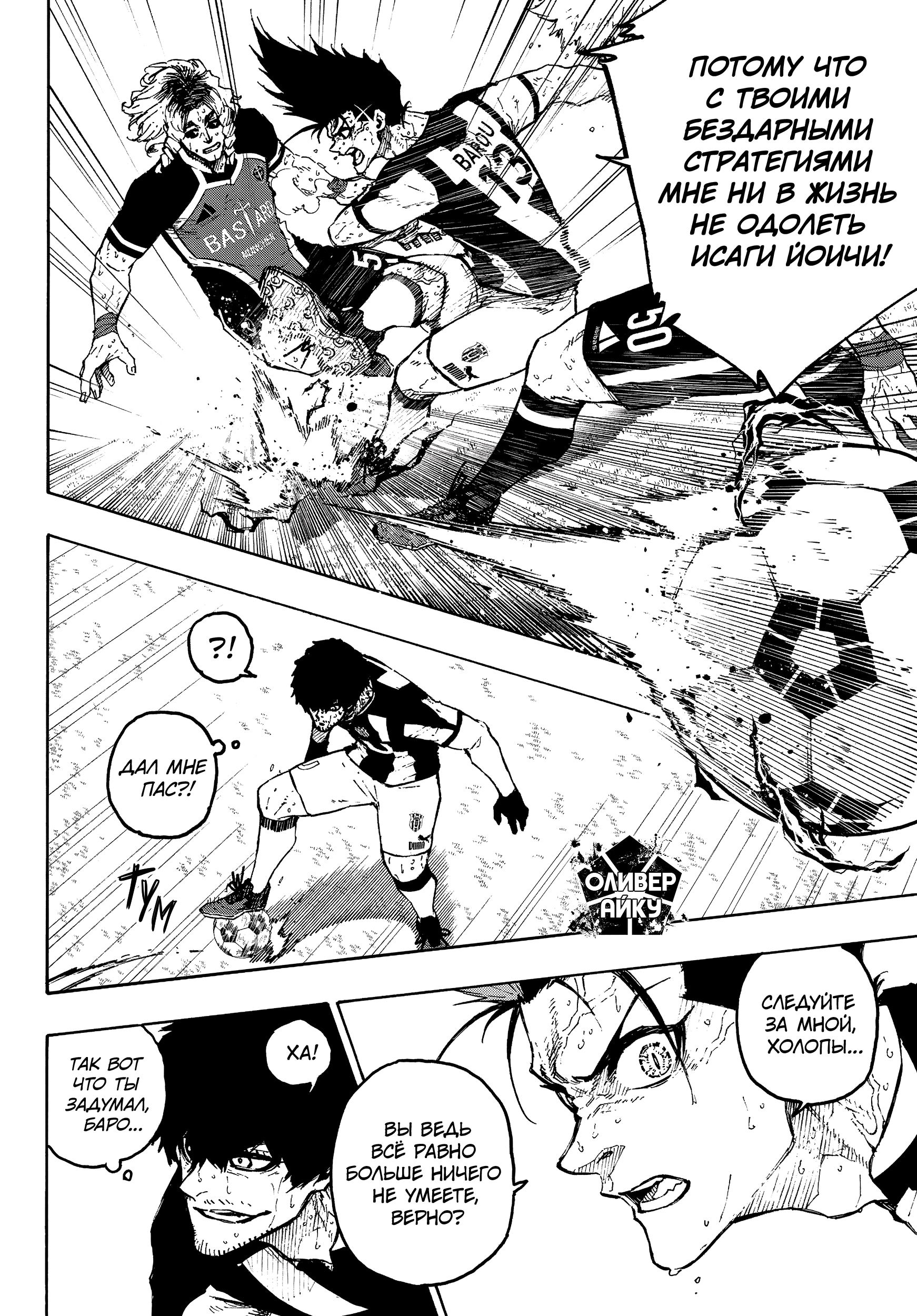 Read Blue Lock (Синяя Тюрьма Блю Лок) Manga Online