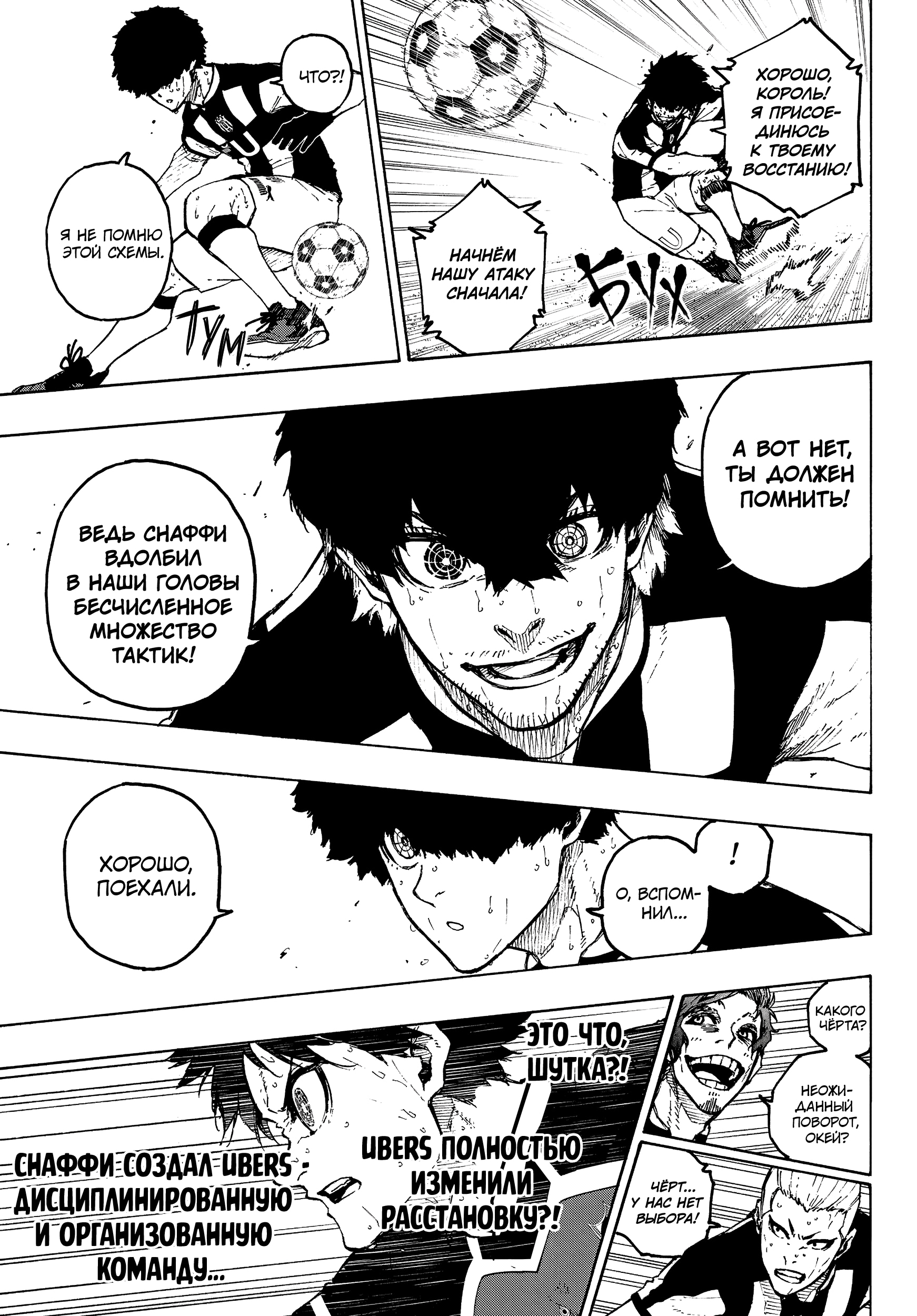 Read Blue Lock (Синяя Тюрьма Блю Лок) Manga Online