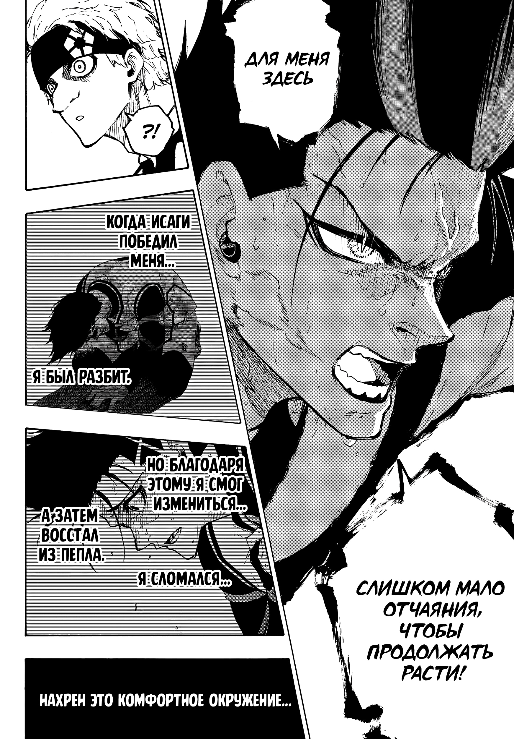 Read Blue Lock (Синяя Тюрьма Блю Лок) Manga Online