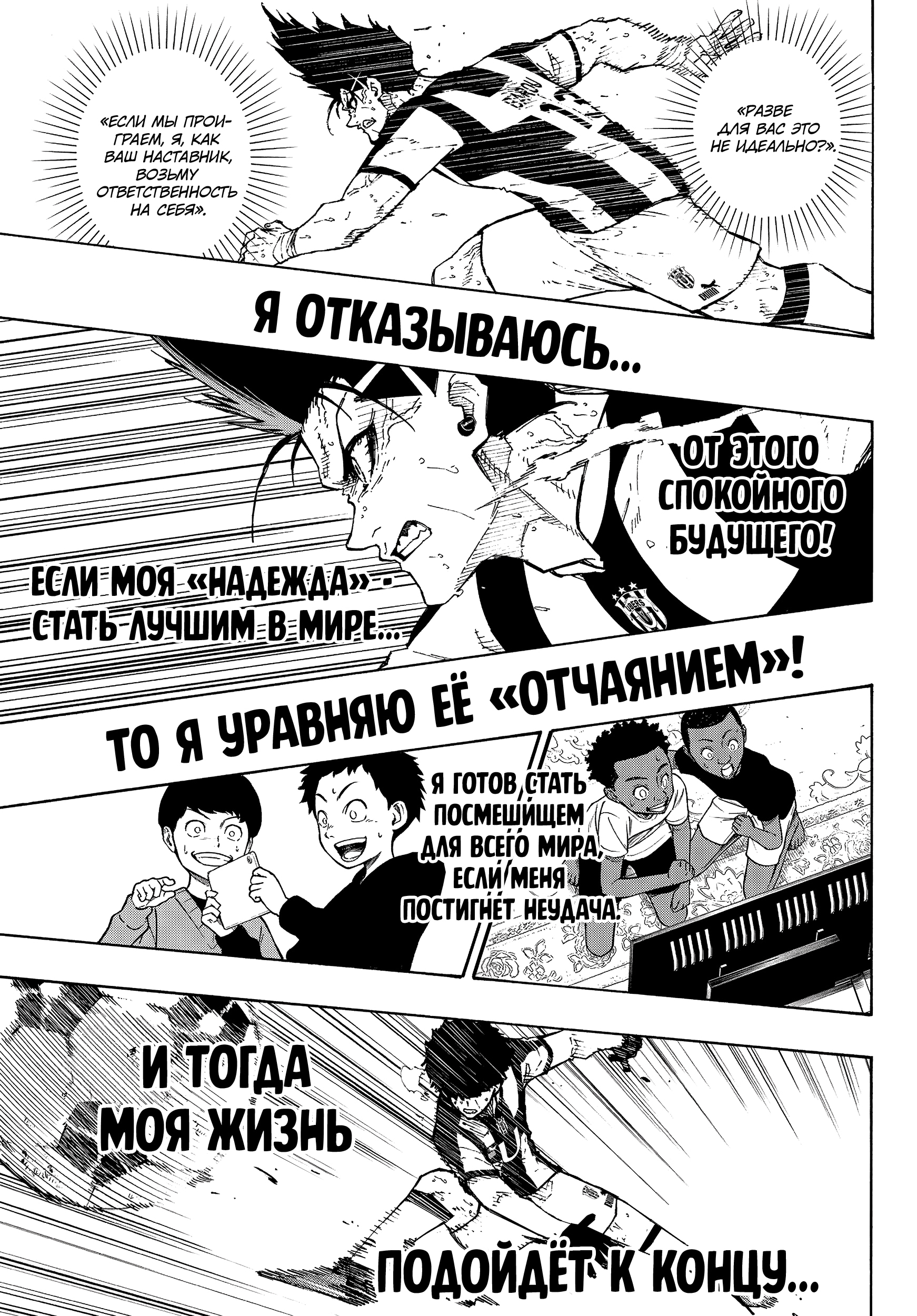 Read Blue Lock (Синяя Тюрьма Блю Лок) Manga Online