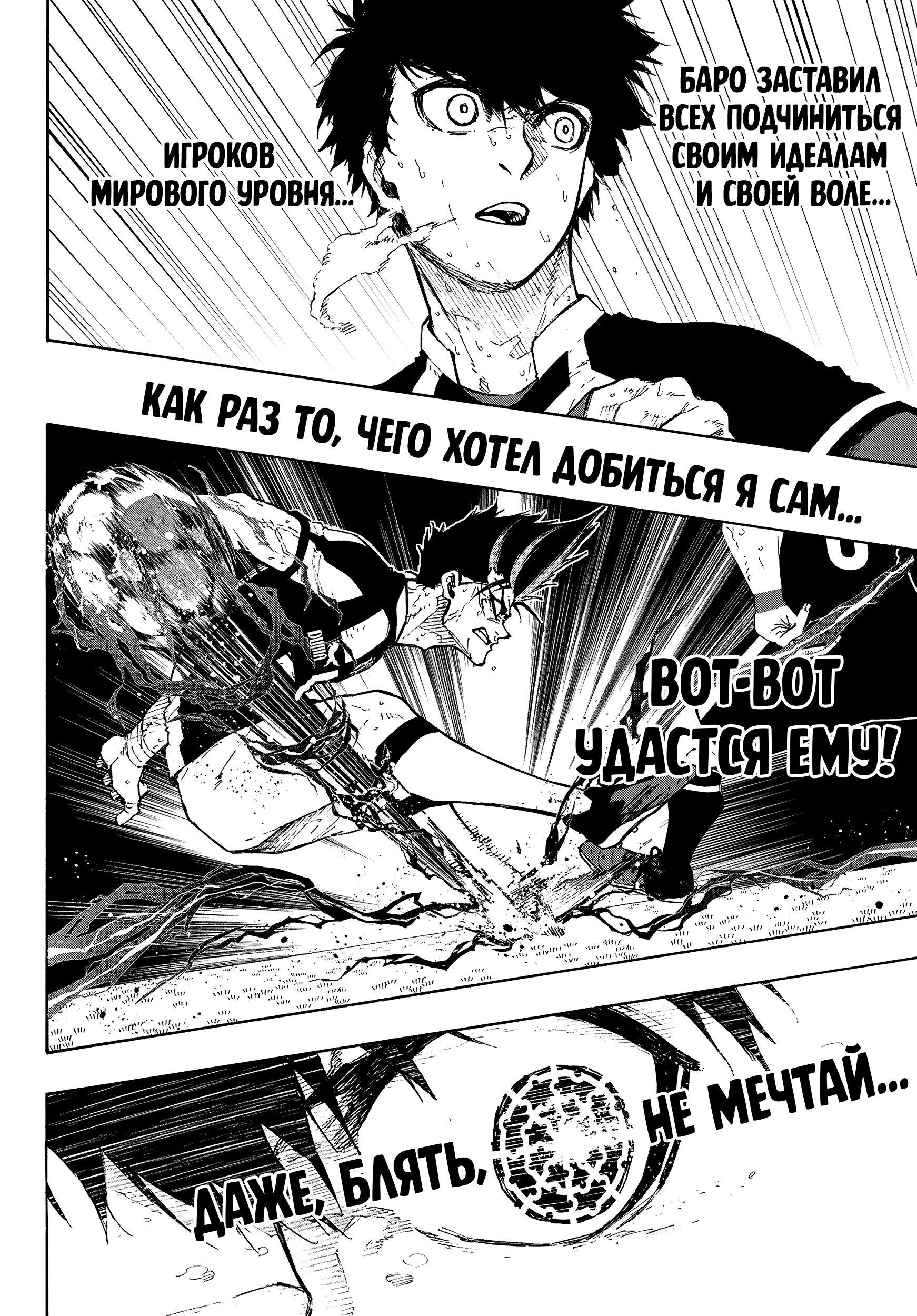 Read Blue Lock (Синяя Тюрьма Блю Лок) Manga Online