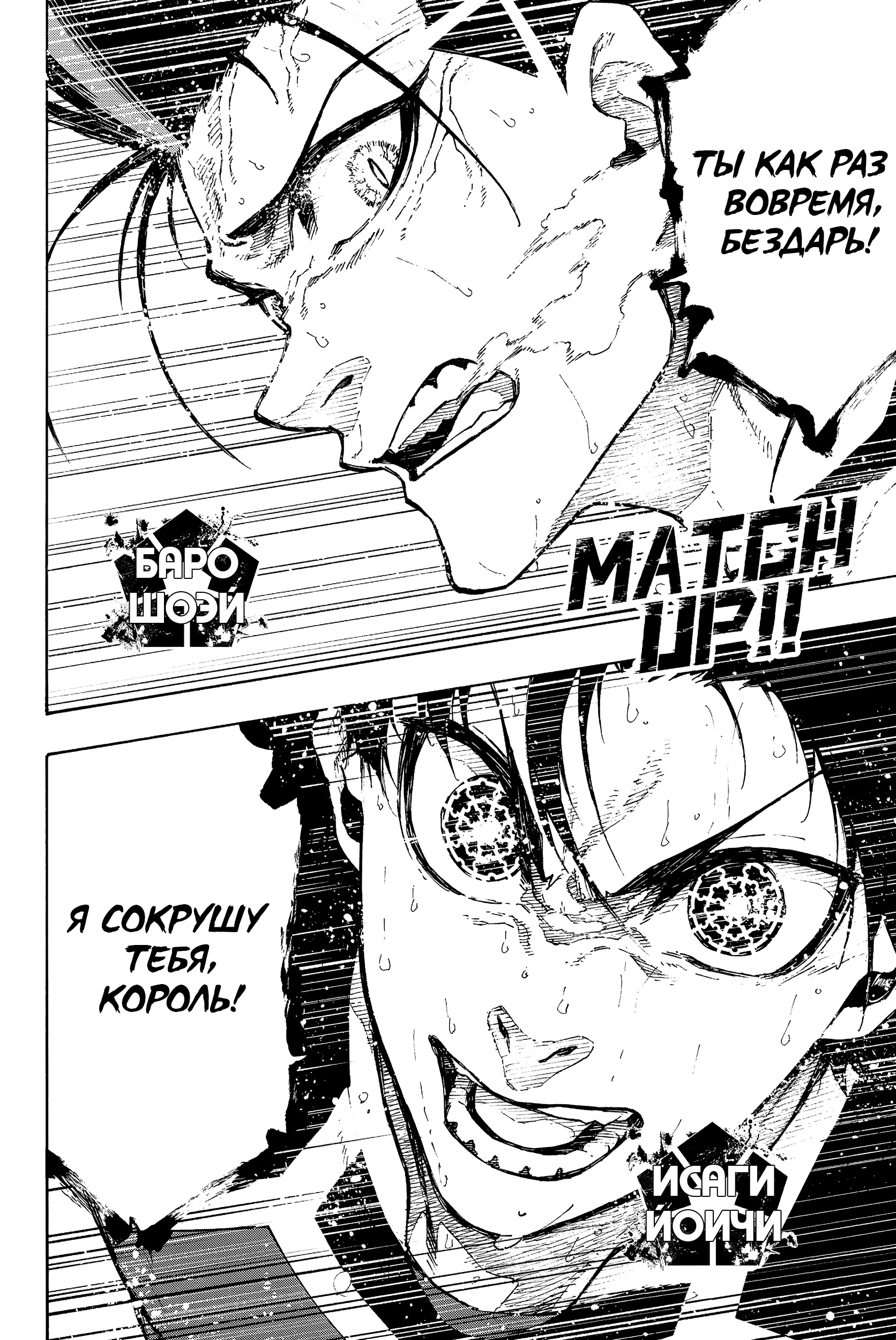 Read Blue Lock (Синяя Тюрьма Блю Лок) Manga Online