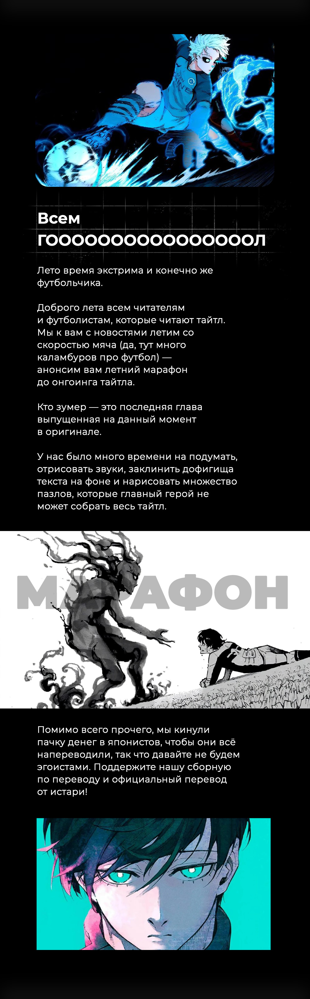 Read Blue Lock (Синяя Тюрьма Блю Лок) Manga Online