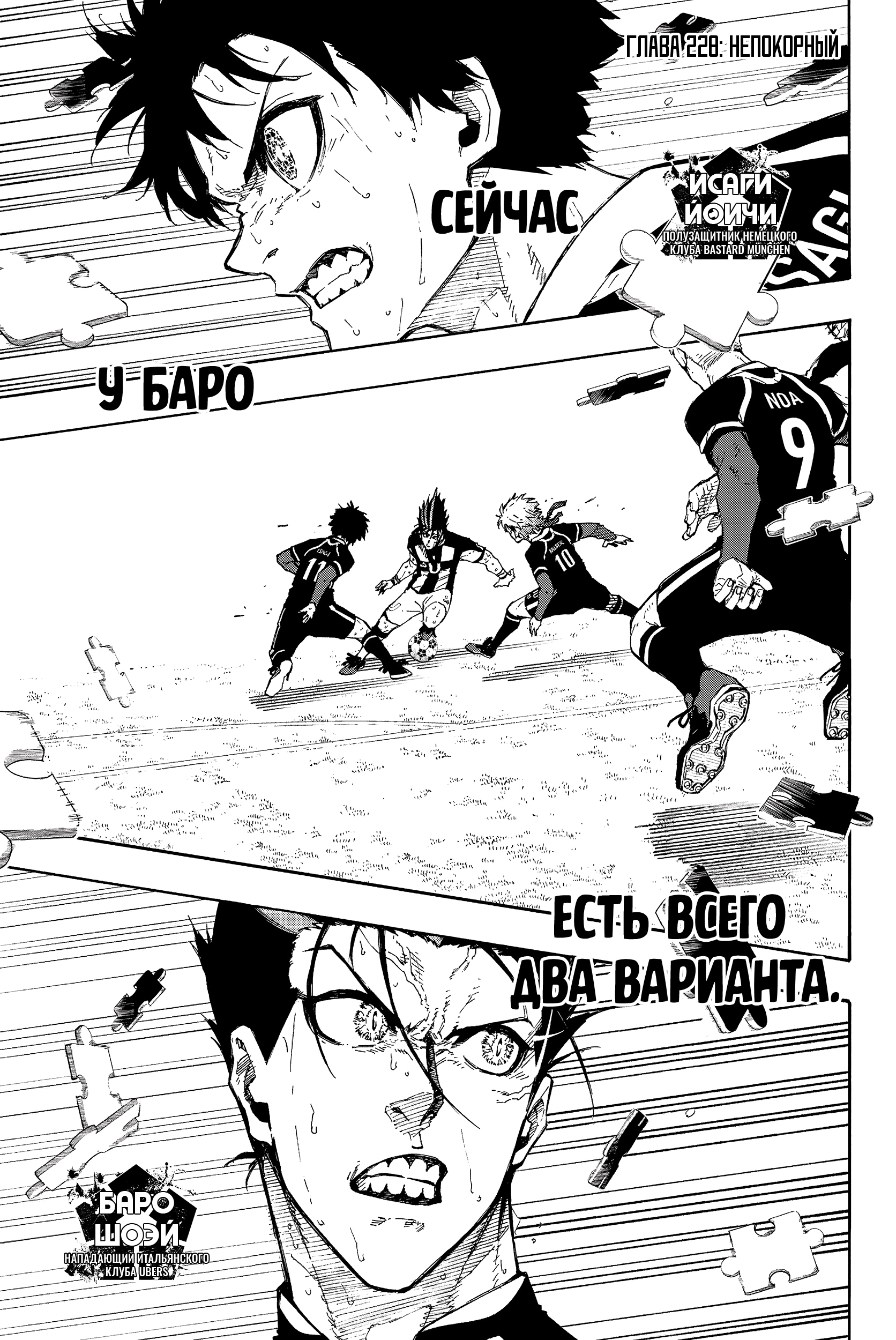 Read Blue Lock (Синяя Тюрьма Блю Лок) Manga Online