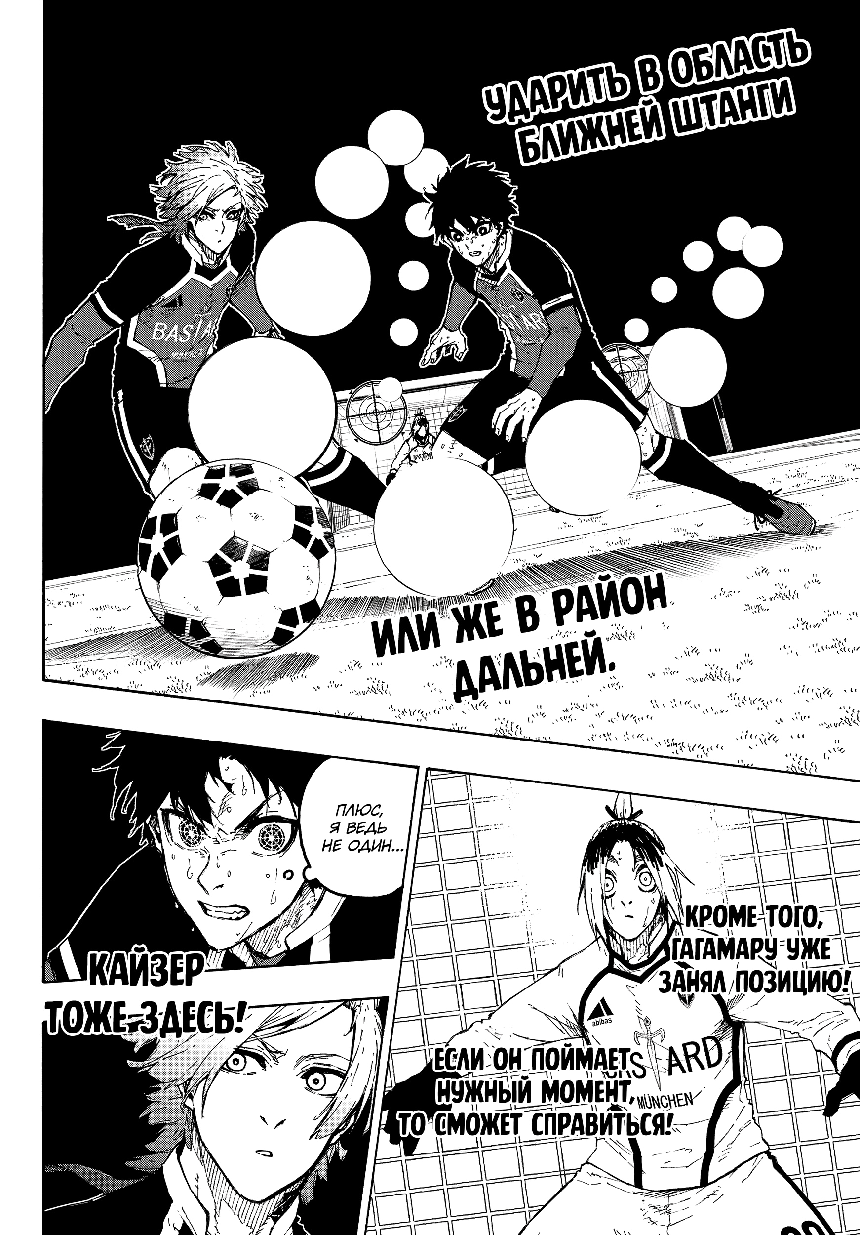 Read Blue Lock (Синяя Тюрьма Блю Лок) Manga Online