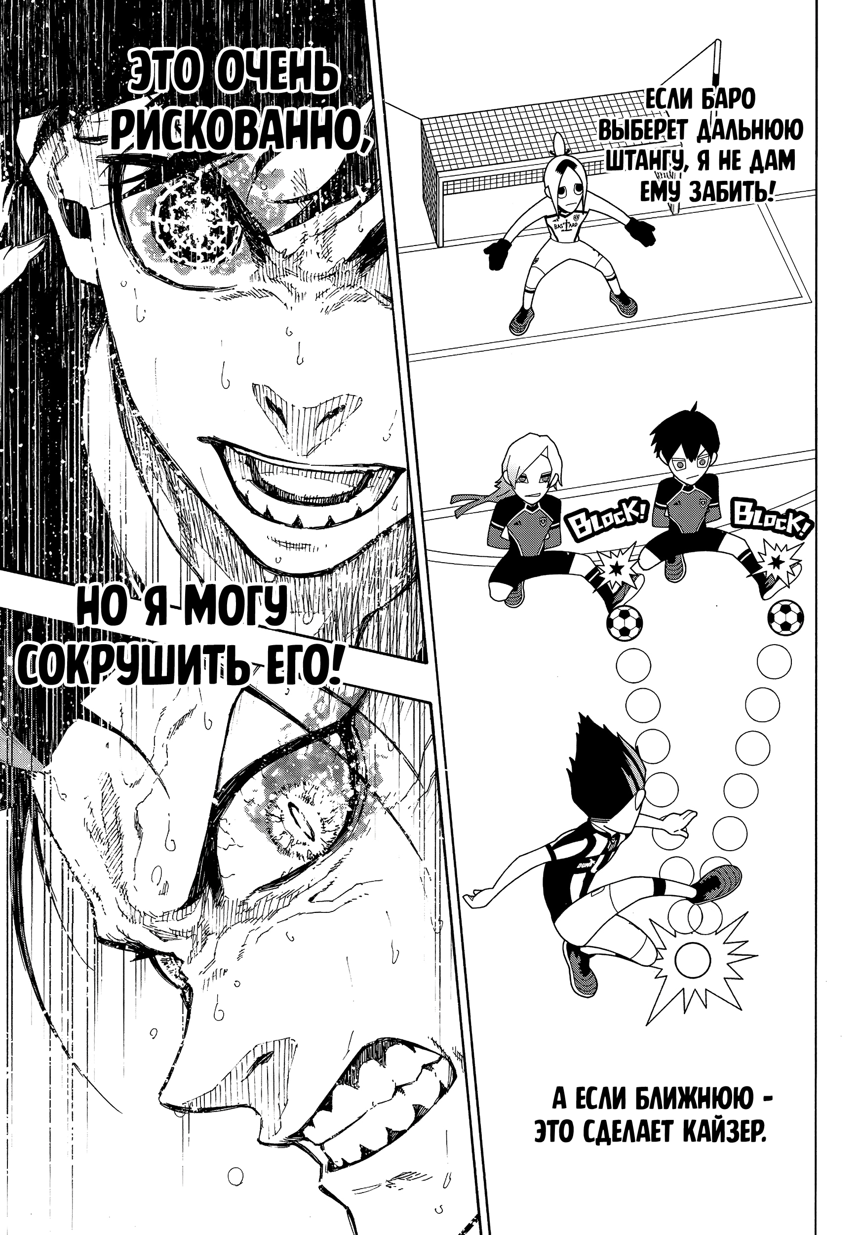 Read Blue Lock (Синяя Тюрьма Блю Лок) Manga Online