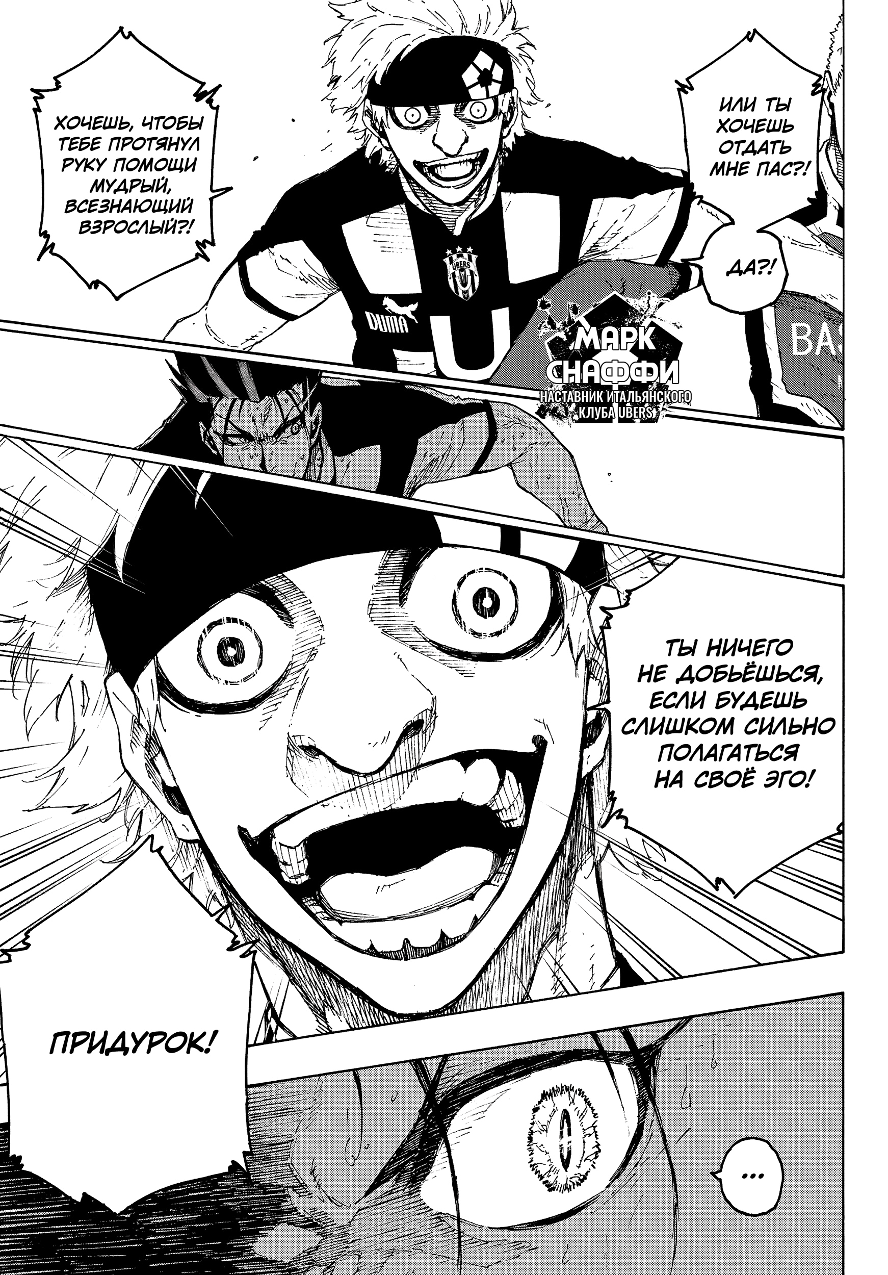 Read Blue Lock (Синяя Тюрьма Блю Лок) Manga Online