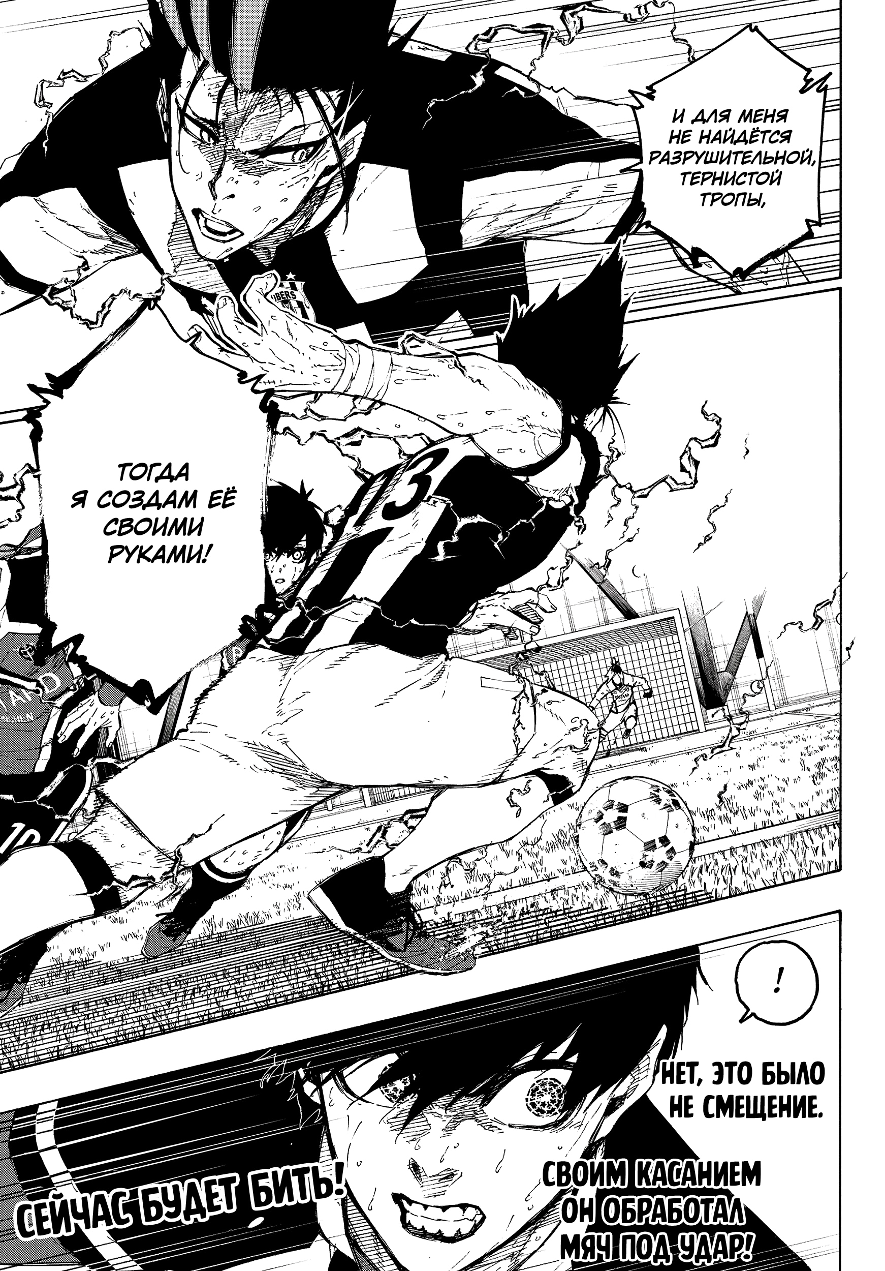 Read Blue Lock (Синяя Тюрьма Блю Лок) Manga Online