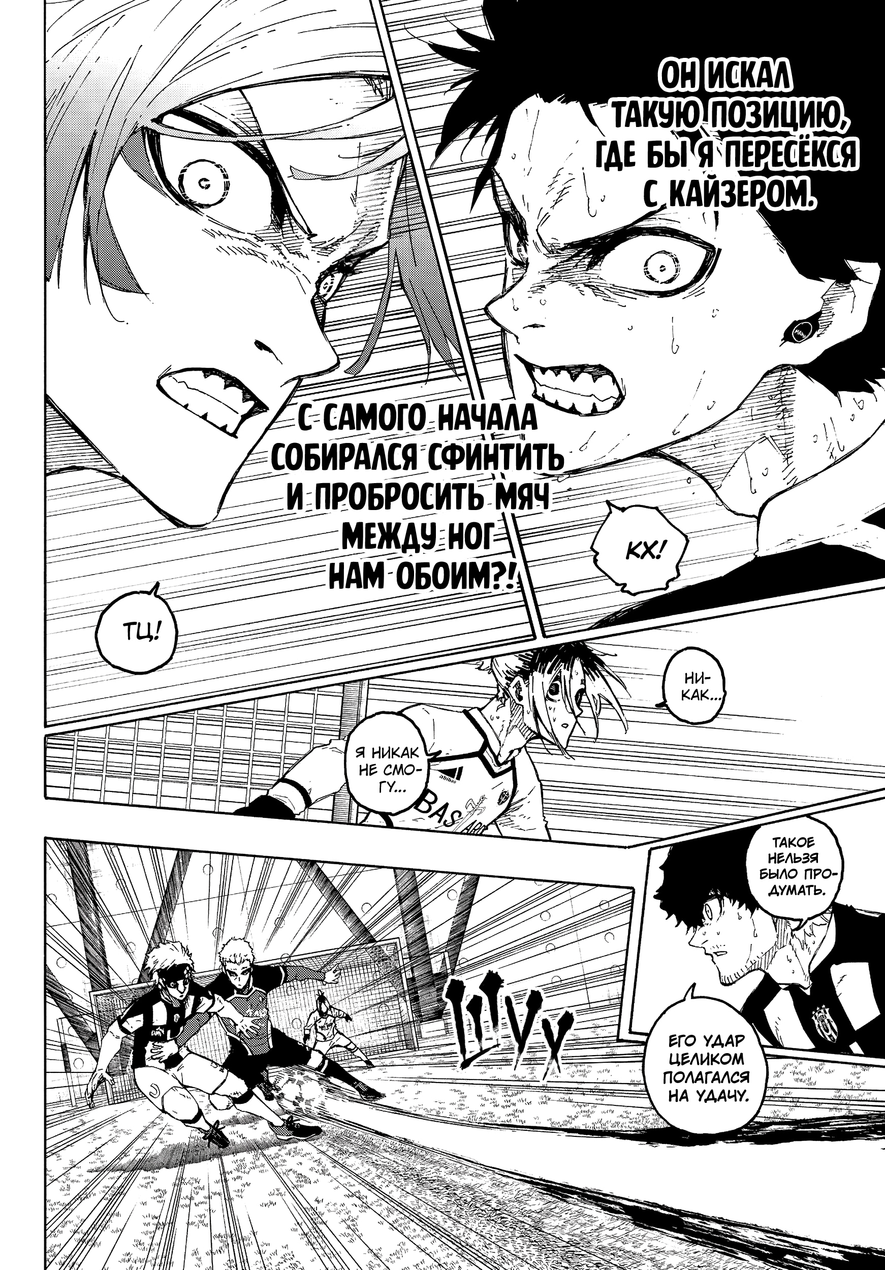 Read Blue Lock (Синяя Тюрьма Блю Лок) Manga Online