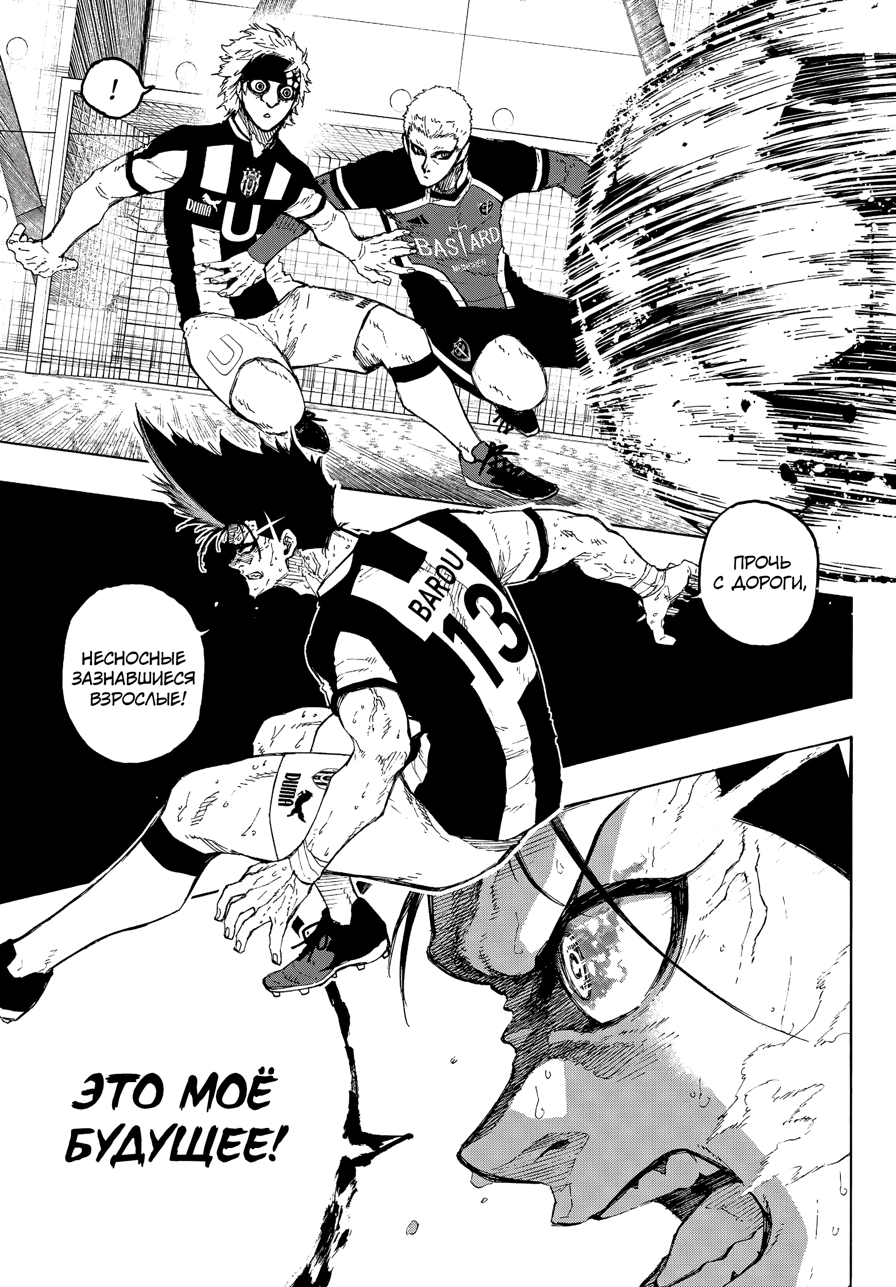 Read Blue Lock (Синяя Тюрьма Блю Лок) Manga Online