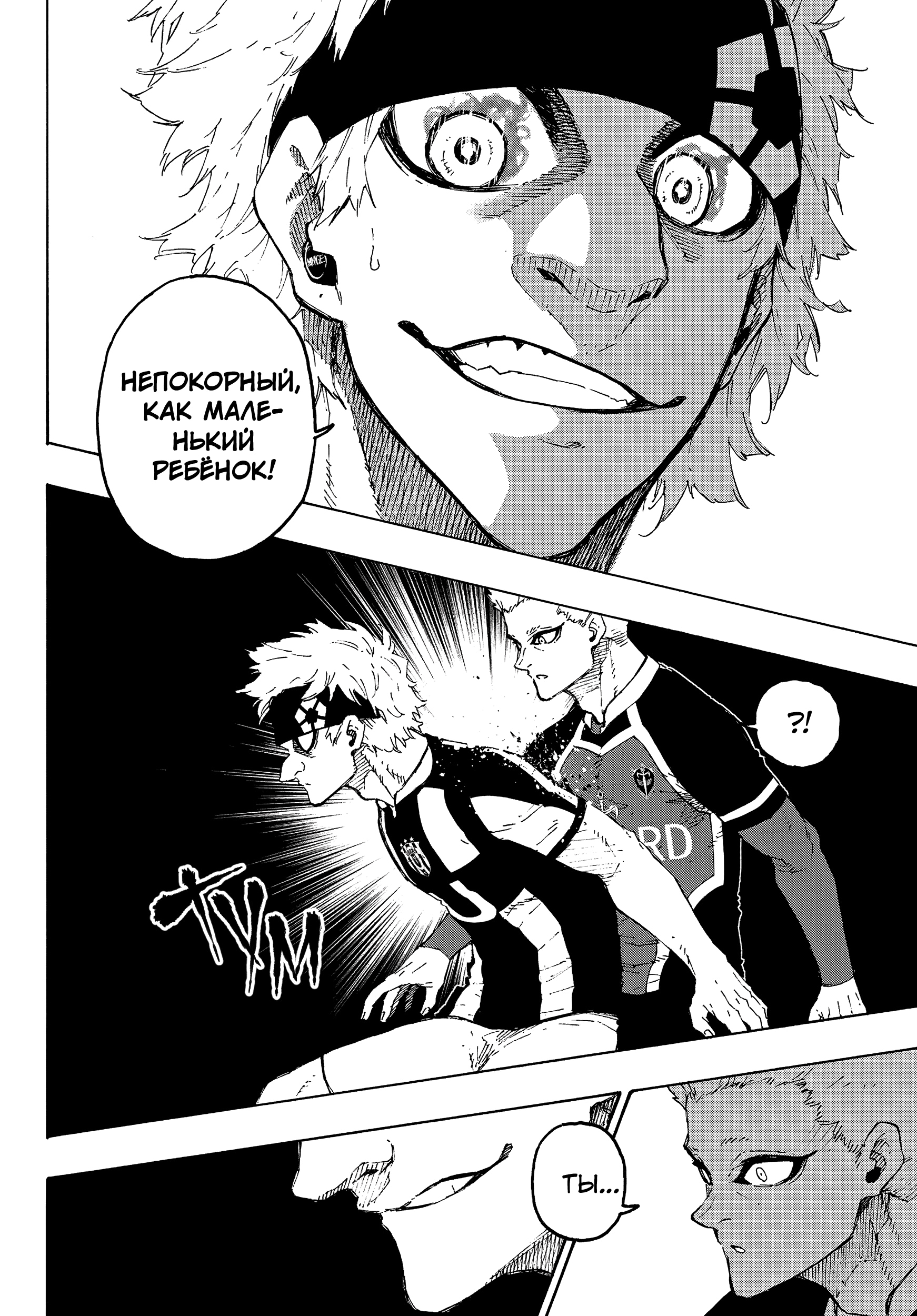 Read Blue Lock (Синяя Тюрьма Блю Лок) Manga Online