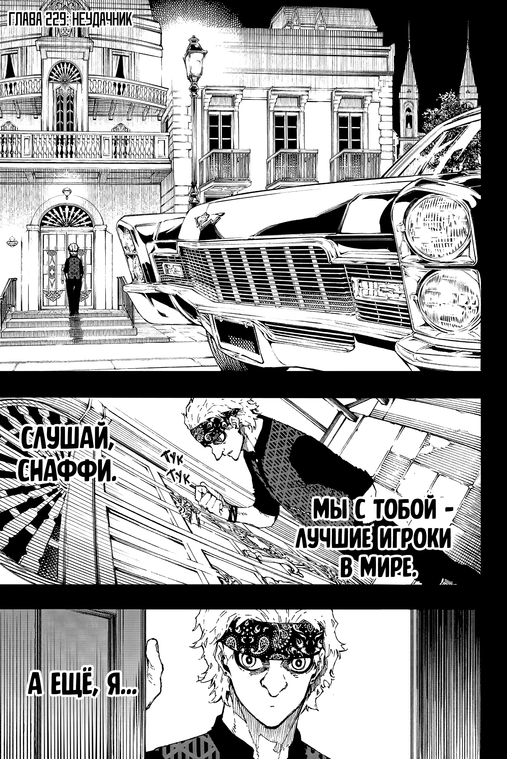 Read Blue Lock (Синяя Тюрьма Блю Лок) Manga Online