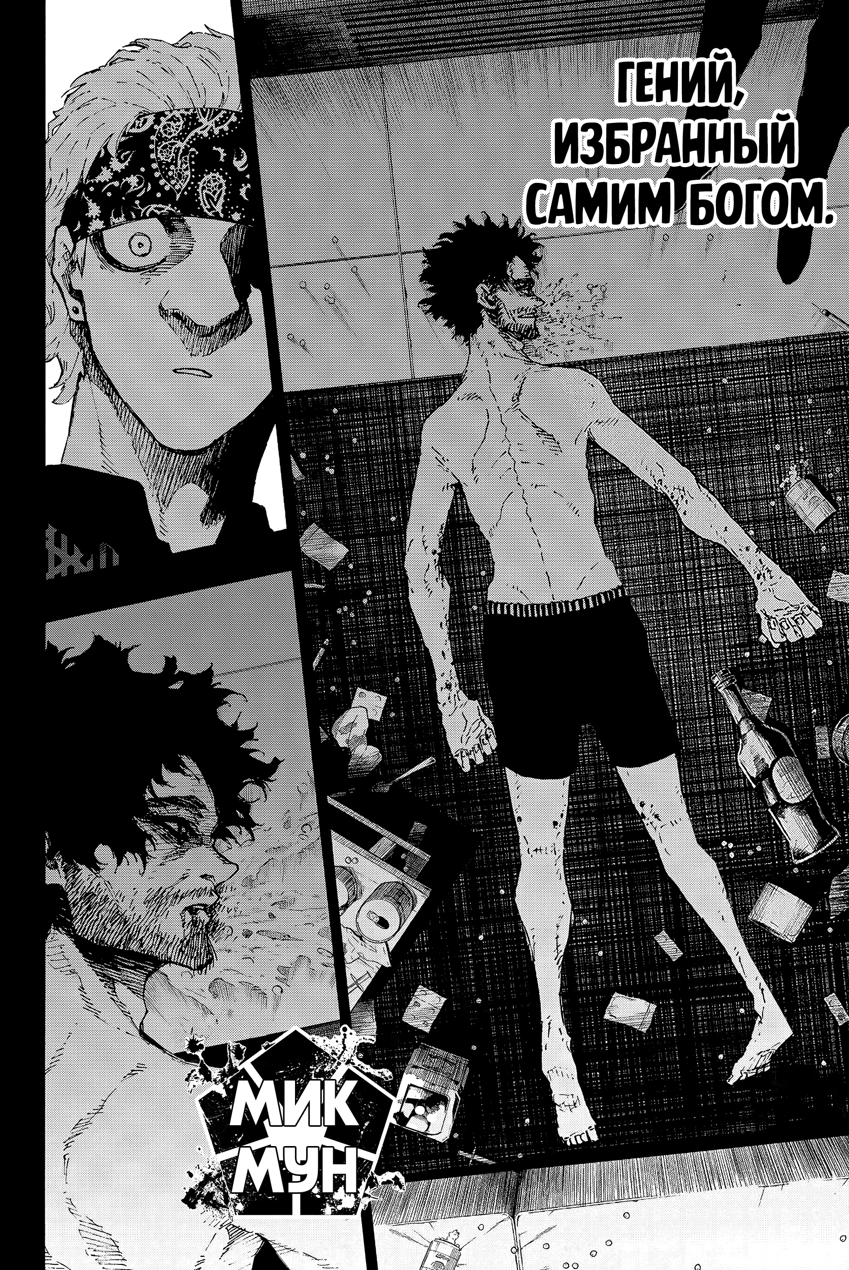 Read Blue Lock (Синяя Тюрьма Блю Лок) Manga Online