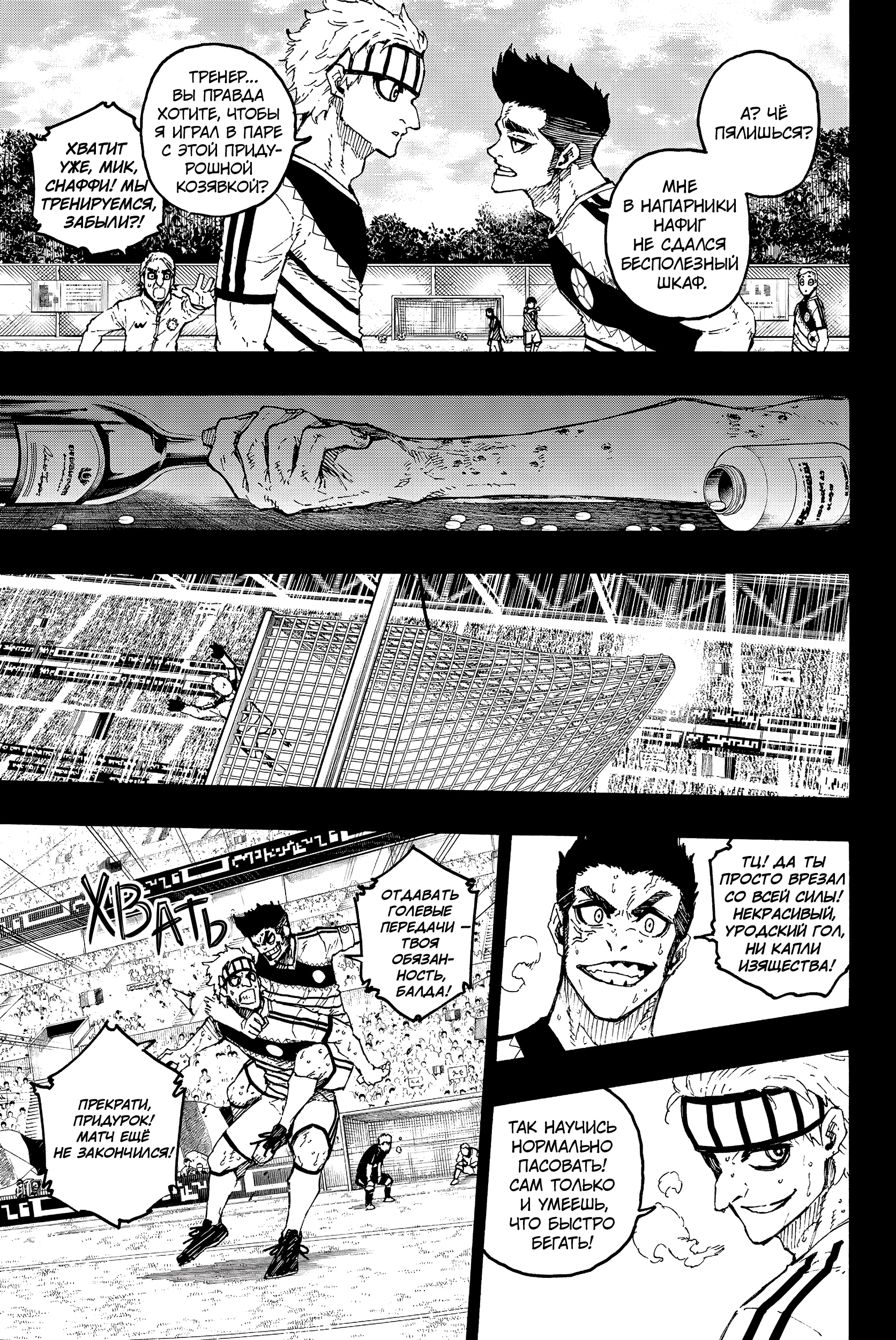 Read Blue Lock (Синяя Тюрьма Блю Лок) Manga Online