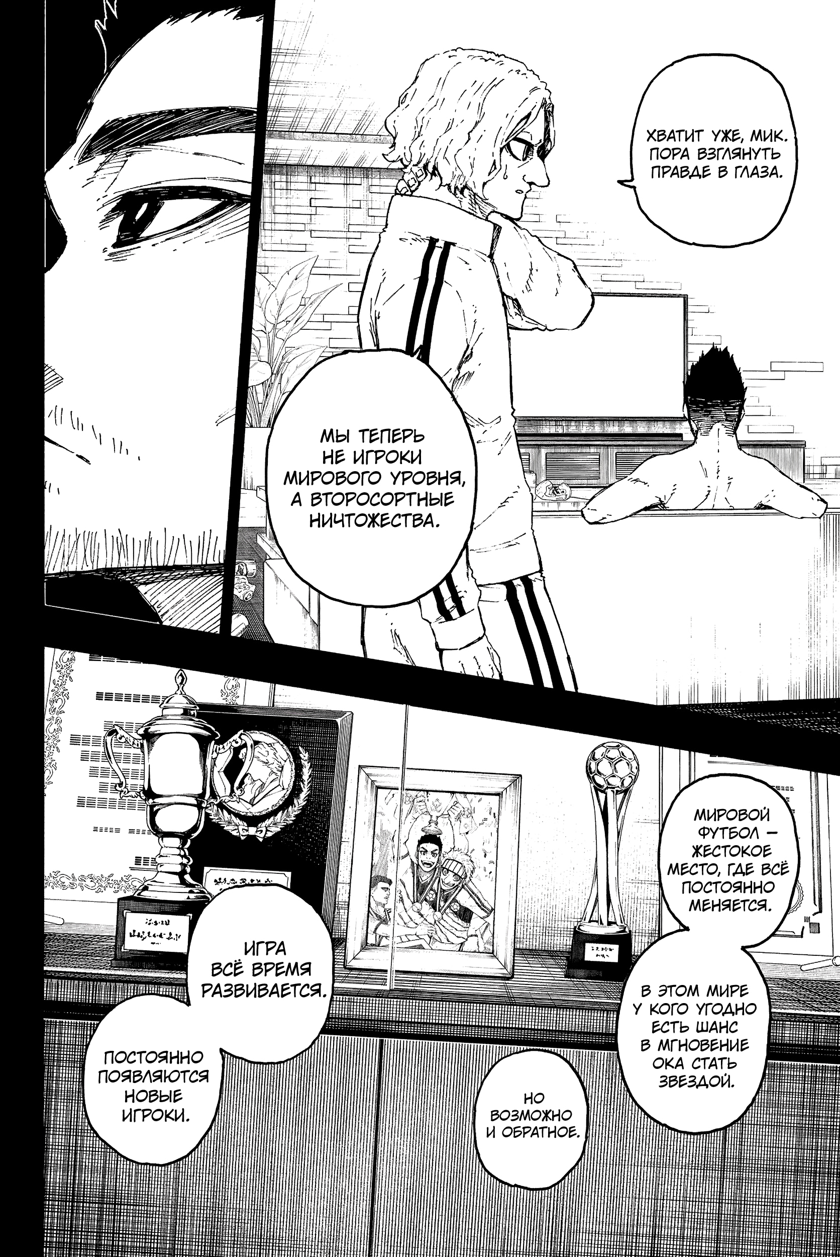 Read Blue Lock (Синяя Тюрьма Блю Лок) Manga Online