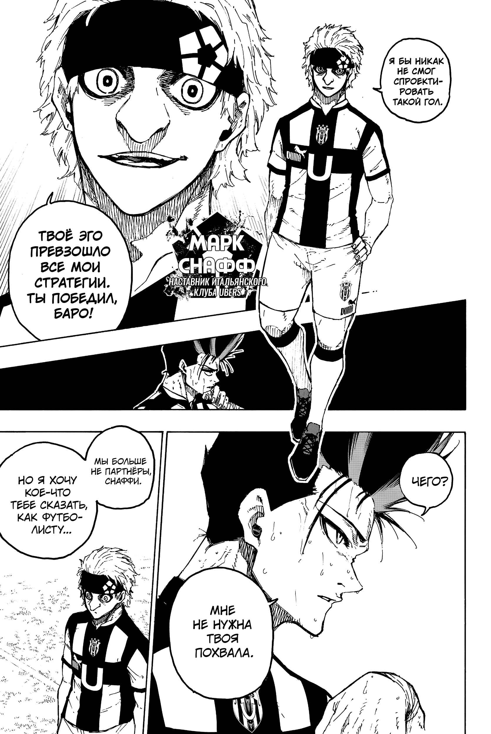 Read Blue Lock (Синяя Тюрьма Блю Лок) Manga Online