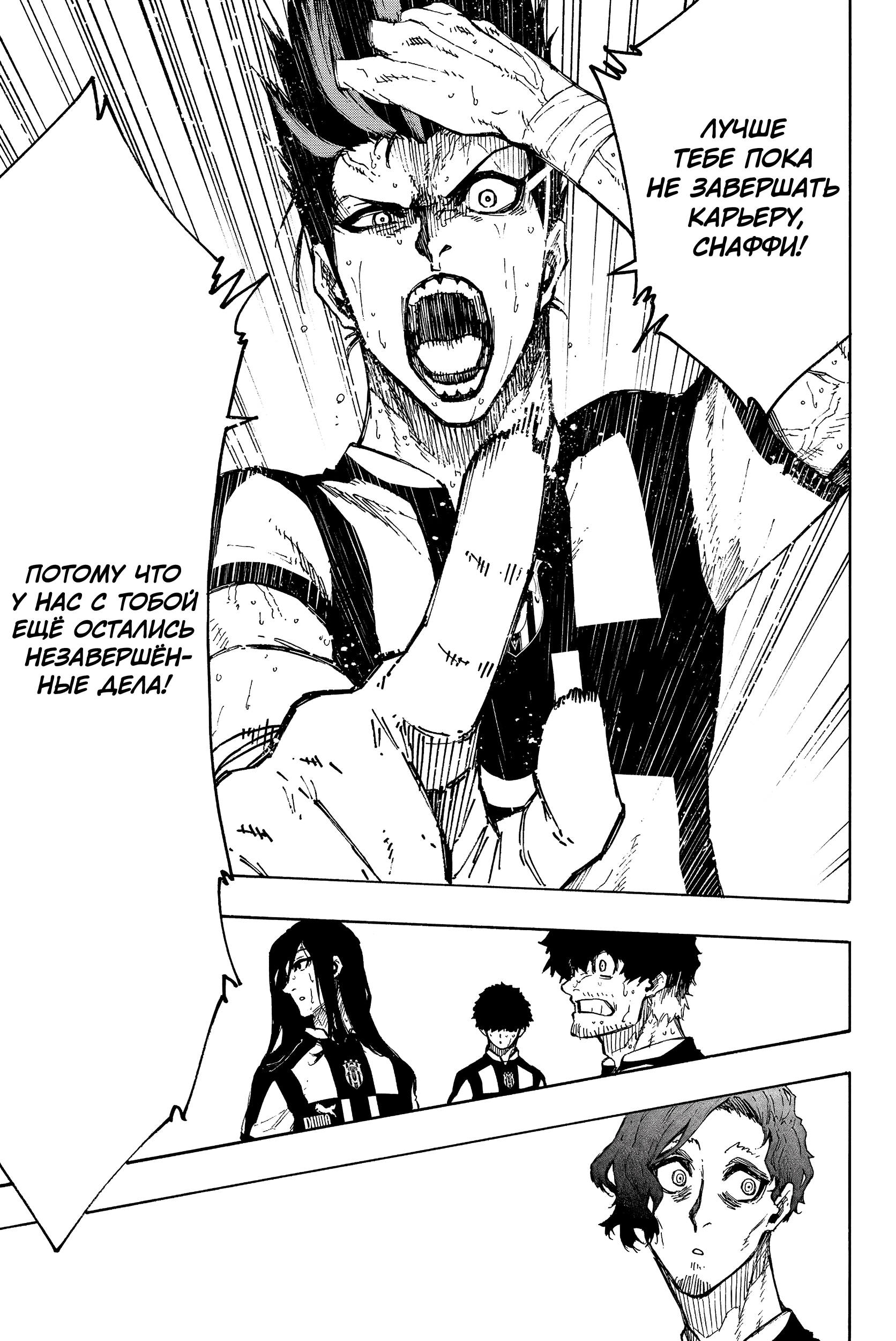 Read Blue Lock (Синяя Тюрьма Блю Лок) Manga Online