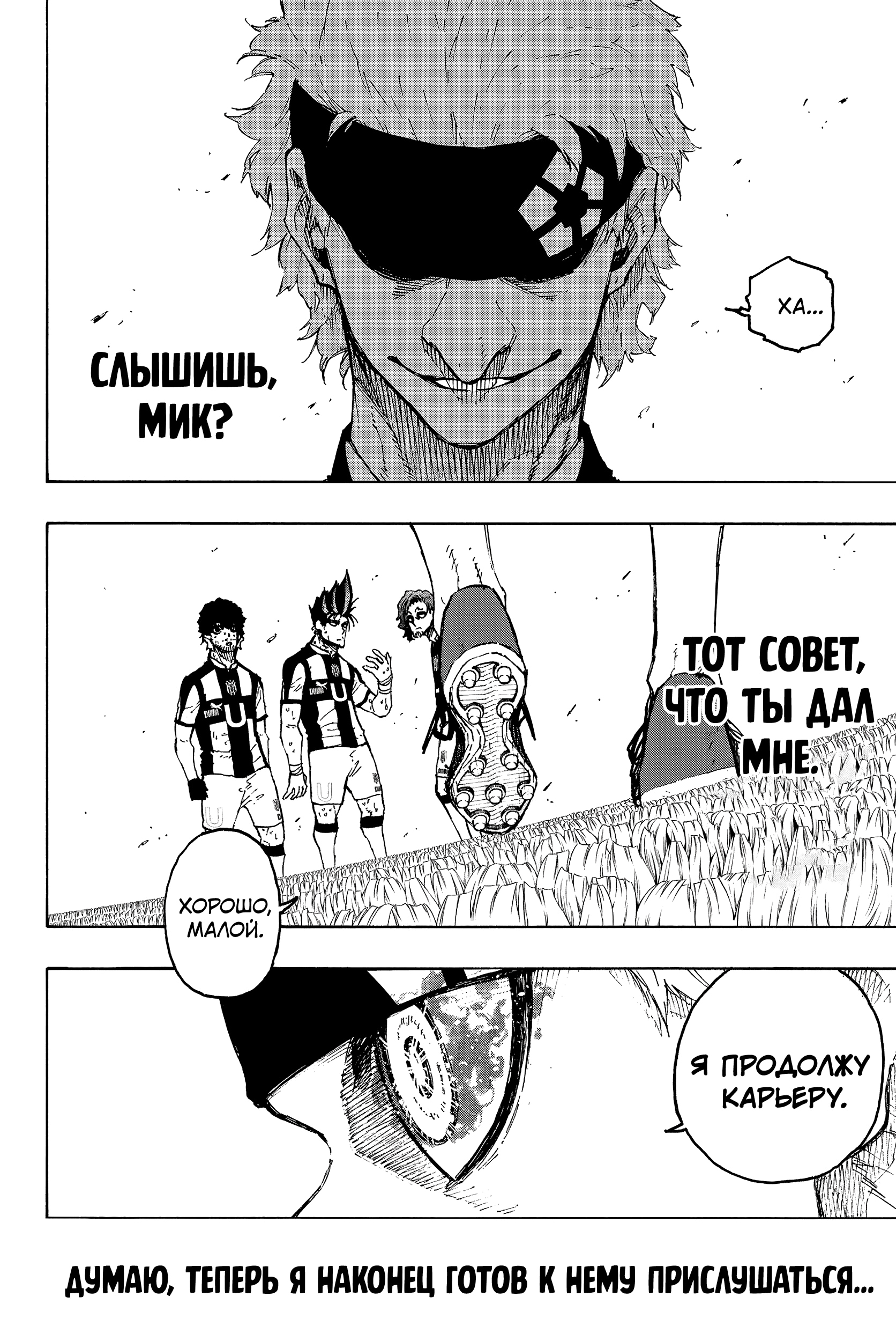 Read Blue Lock (Синяя Тюрьма Блю Лок) Manga Online